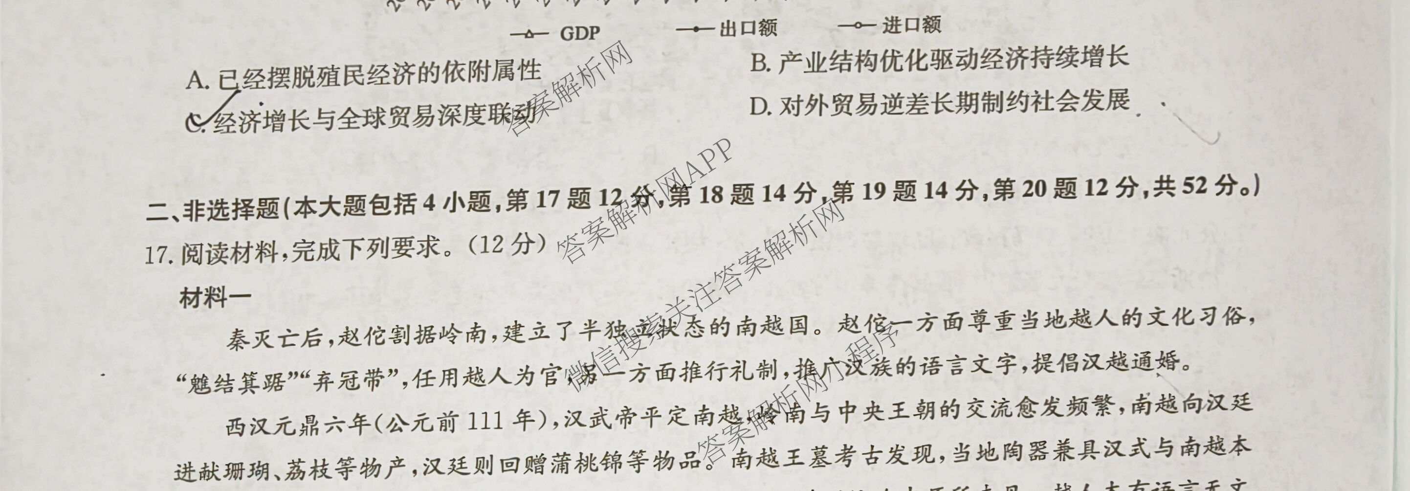 九师联盟2026届高三第7次质量检测巩固卷(G)(03.05)各科答案及试卷（含历史(X-G)、物理(H-G)、物理(L-G)等）历史试题
