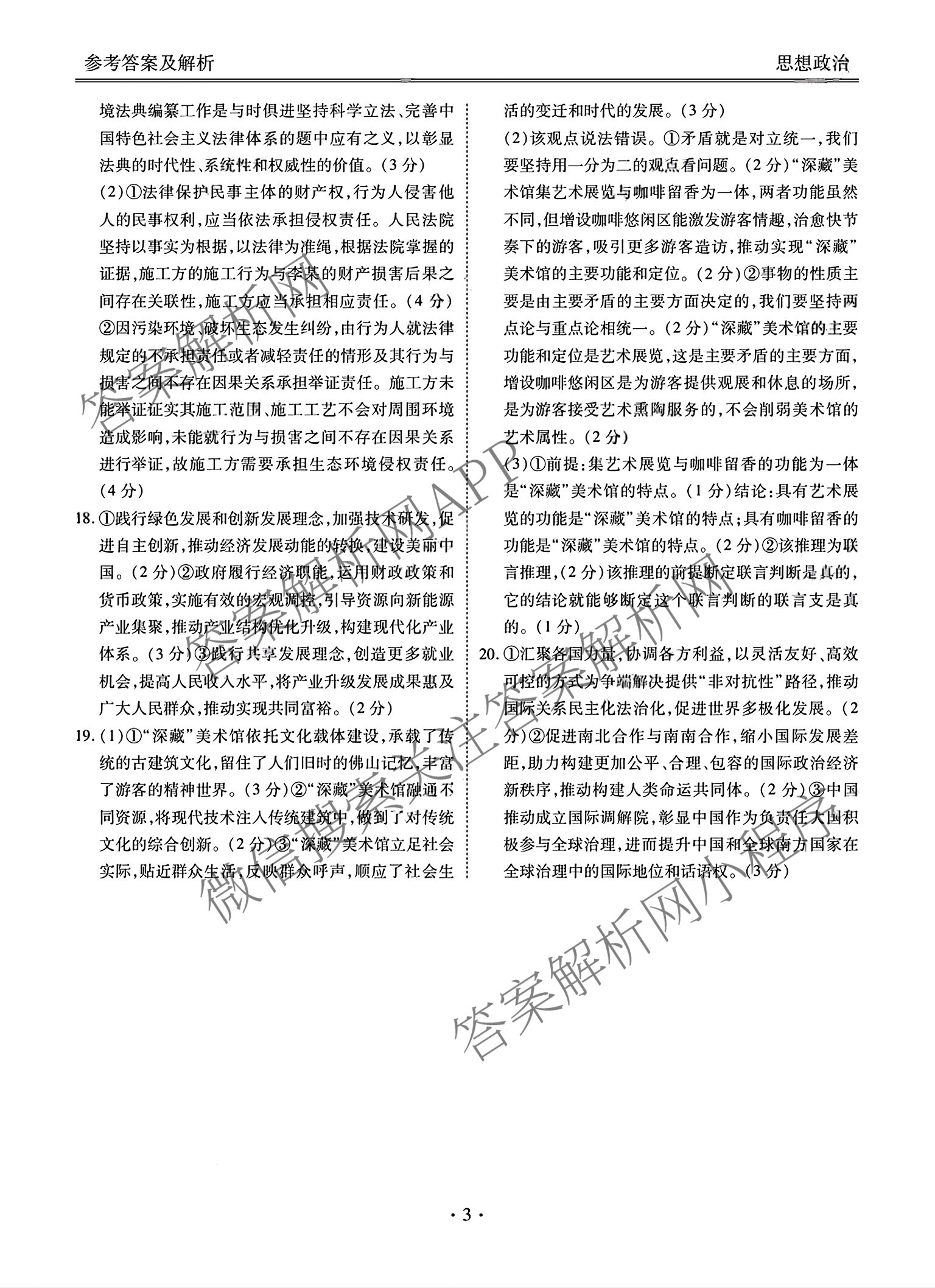 广东省部分学校2026届新高三开学联考（含俄语、化学、生物等）政治答案