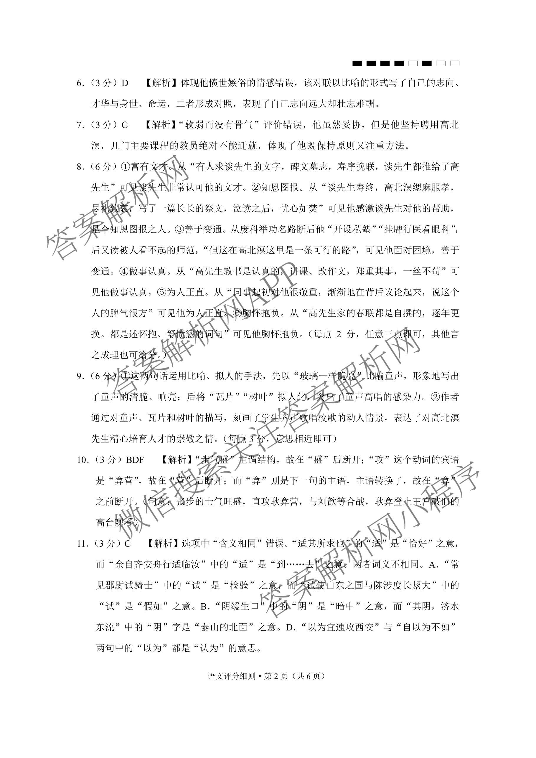 贵阳第一中学2026届高三9月适应性月考(黑黑黑黑白黑白白)试卷及答案汇总(已更新化学、地理、政治等9份)语文答案