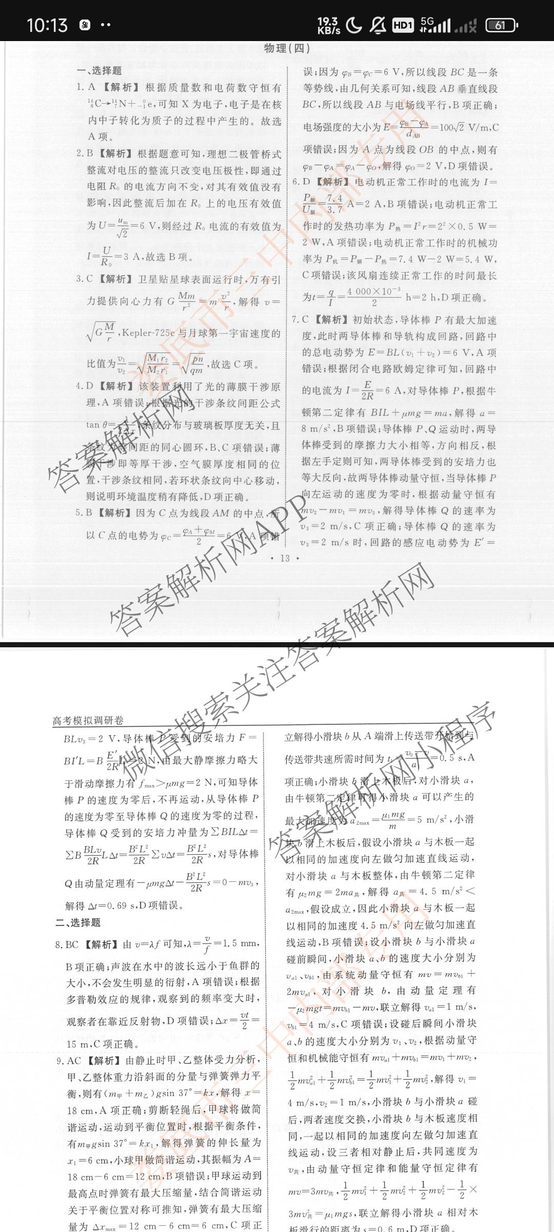 衡水名师卷高考模拟调研卷 2026年普通高等学校招生全国统一考试模拟试题(四)4试卷及答案汇总(已更新数学(空心菱形)、化学、生物等29份)物理答案