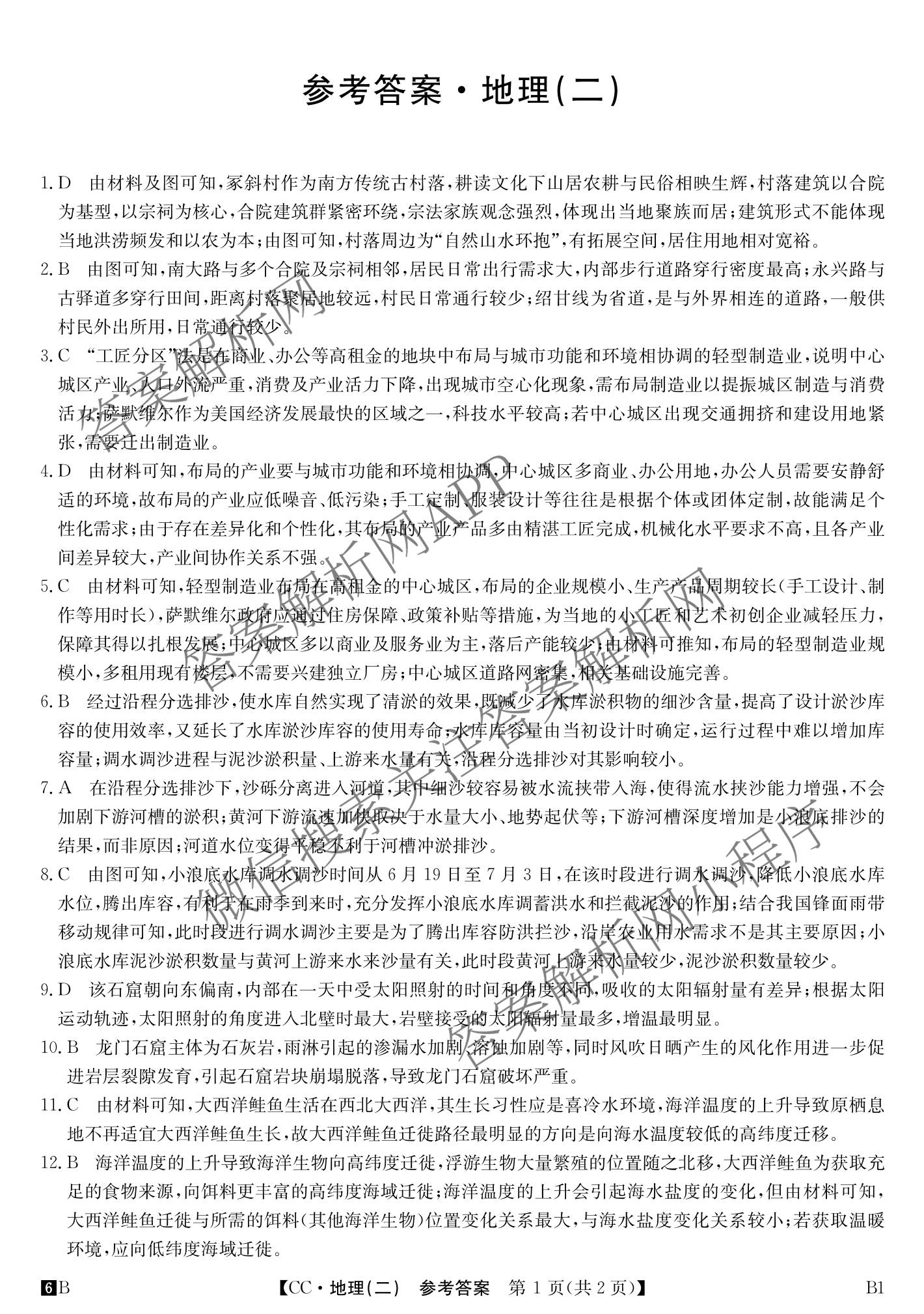 2026年全国高考冲刺压轴卷(二)2（含地理(河南) 地理(湖南) 物理(湖南)等67份）地理答案