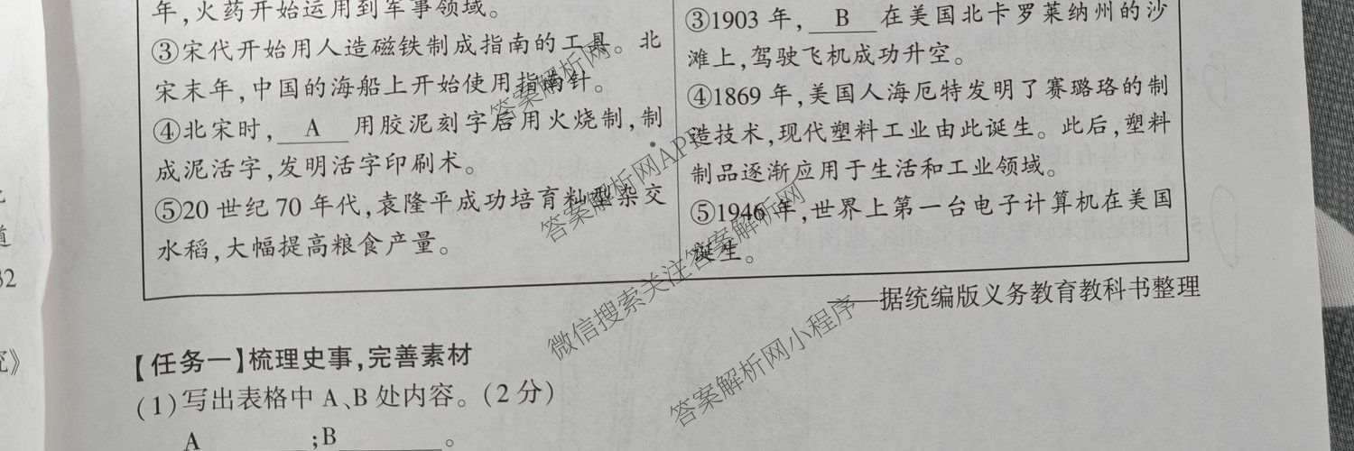 安徽省2026届九年级作业(二)试卷及答案汇总(已更新物理、语文、道德与法治等7份)历史试题