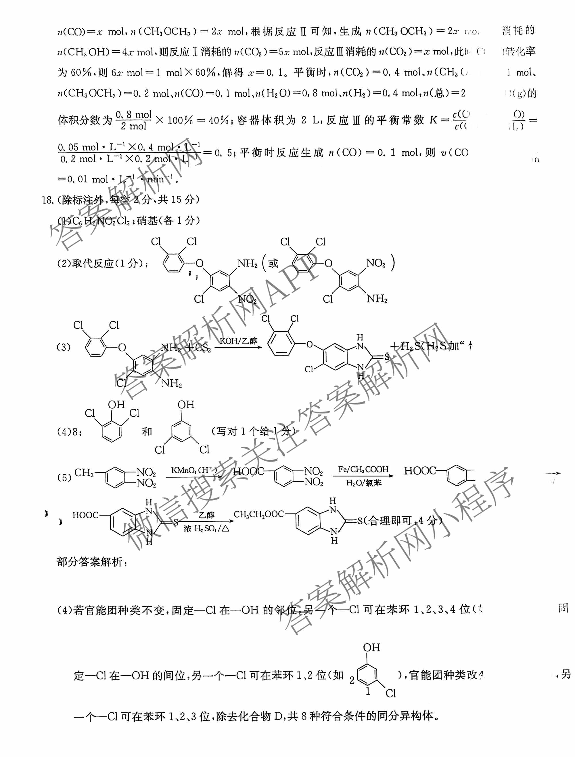 2026年全国高考仿真模拟卷(五)5（含英语、生物(E2)、物理(广西)等35份）化学答案