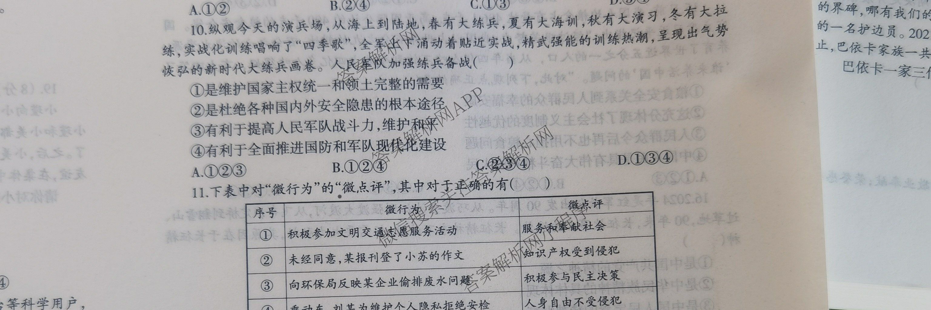 名校之约-2025河南省中招考试模拟试卷(三)（含化学、英语、数学等）道德与法治试题