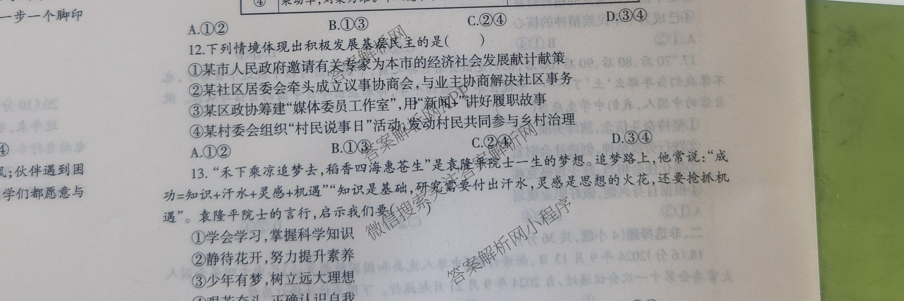 名校之约-2025河南省中招考试模拟试卷(三)（含化学、英语、数学等）道德与法治试题