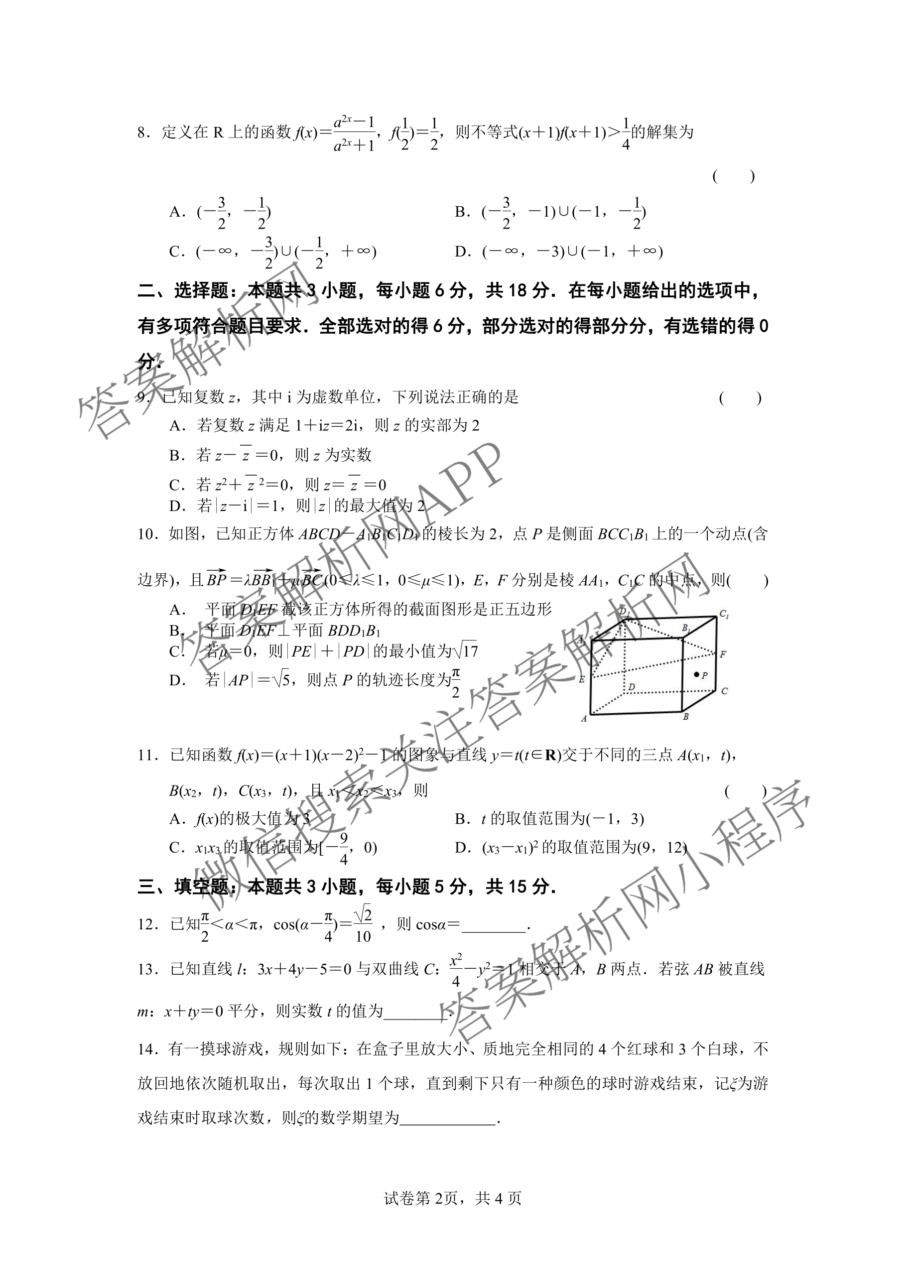 江苏省南京市2025~2026学年12月七校联合学情调研高三: 含政治、生物、语文试卷解析数学试题