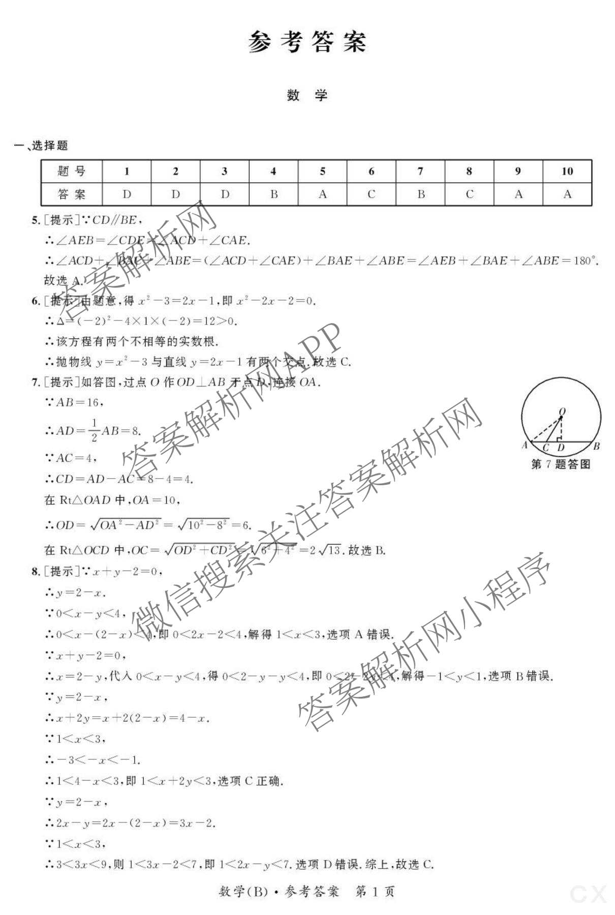 安徽省2026届九年级(无标题)页脚为(B共X页)各科答案及试卷（7科全）数学答案
