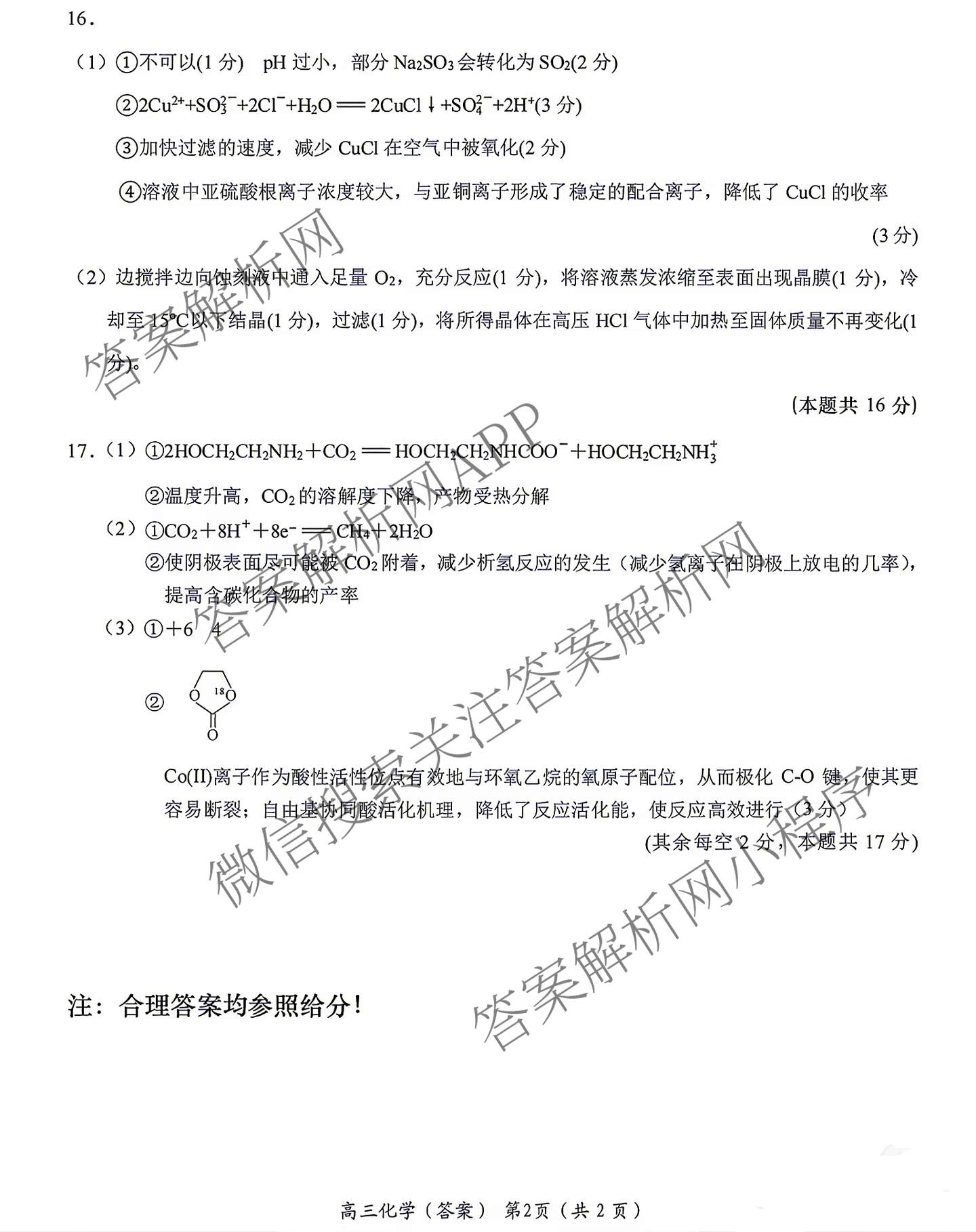 江苏南通如东2026~2027学年度高三第一次学情检测（9科全）化学答案