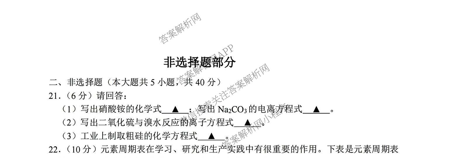 湖州市2025学年第一学期期末调研测试卷高一各科答案及试卷（9科全）化学试题