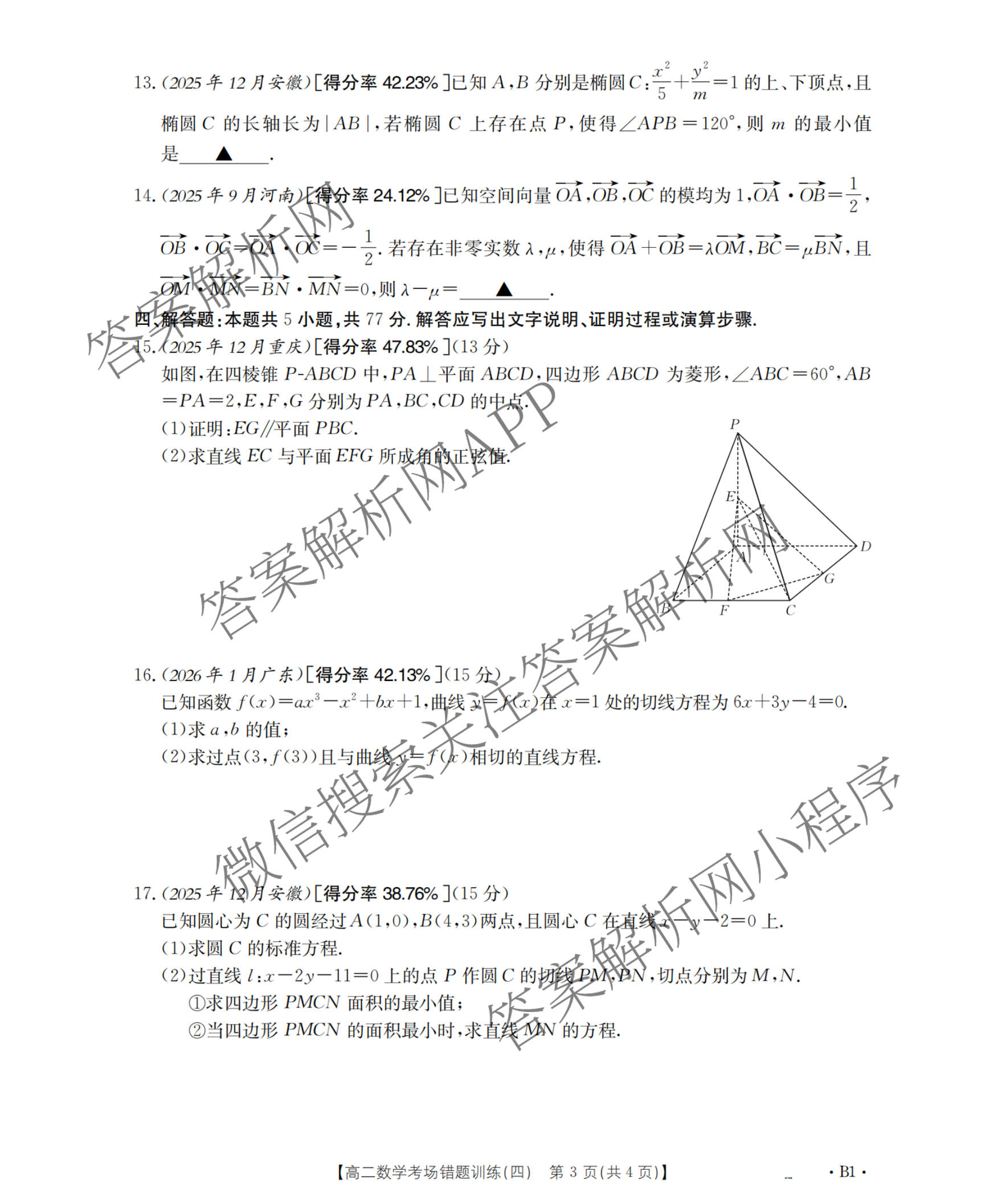 2025-2026河南省高二考场错题训练(四)（9科全）数学试题