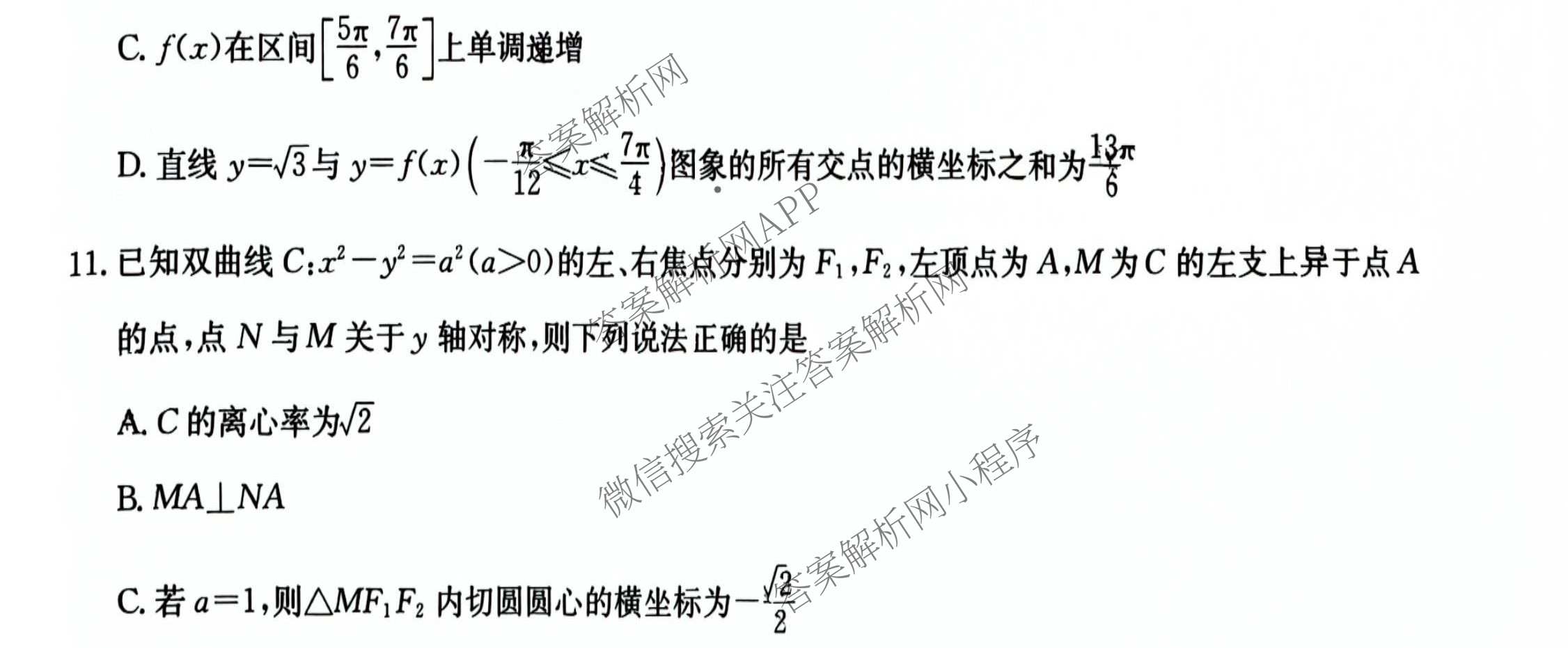 九师联盟2025~2026学年高三核心模拟卷(中)(五)各科答案及试卷（含历史(D2) 政治(B) 政治(D2)等）数学试题