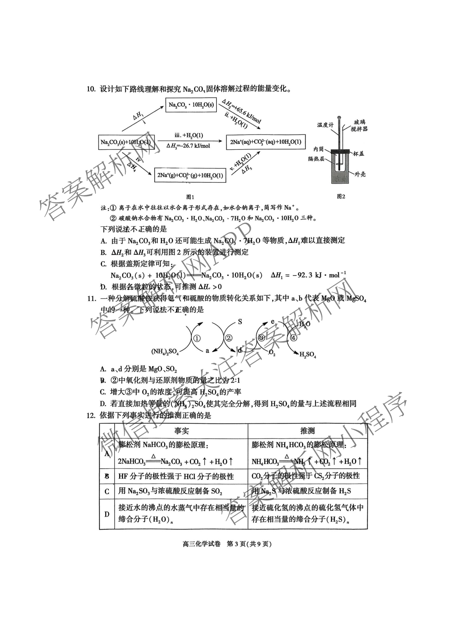 北京市朝阳区2025~2026学年度第一学期期中质量检测高三(2025.1)各科答案及试卷（9科全）化学试题