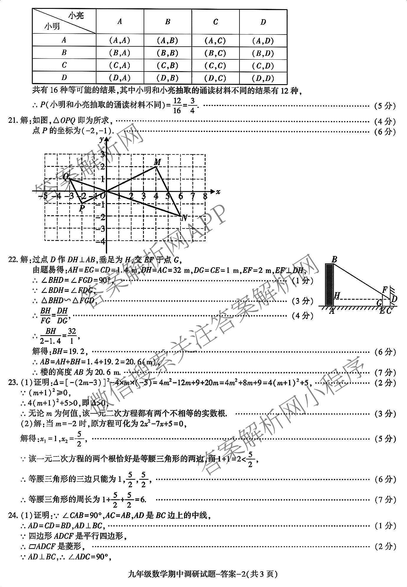 (Y)陕西省2025-2026学年度第一学期期中调研试题(卷)九年级试卷及答案汇总（7科全）数学答案