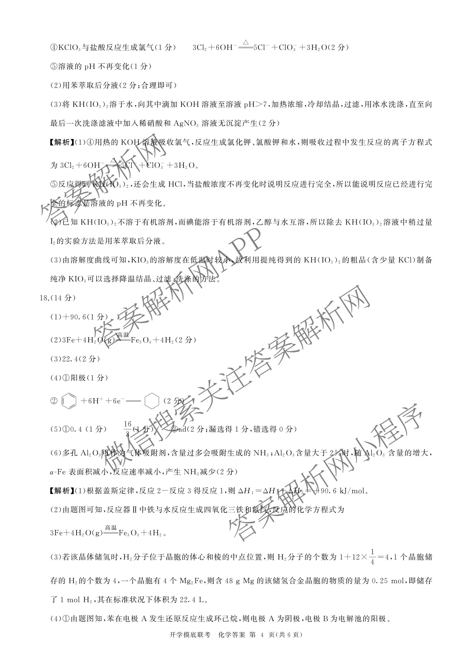 百师联盟2026届高三开学摸底联考各科答案及试卷（含化学(百G) 物理(百L) 英语(百B)等）化学答案