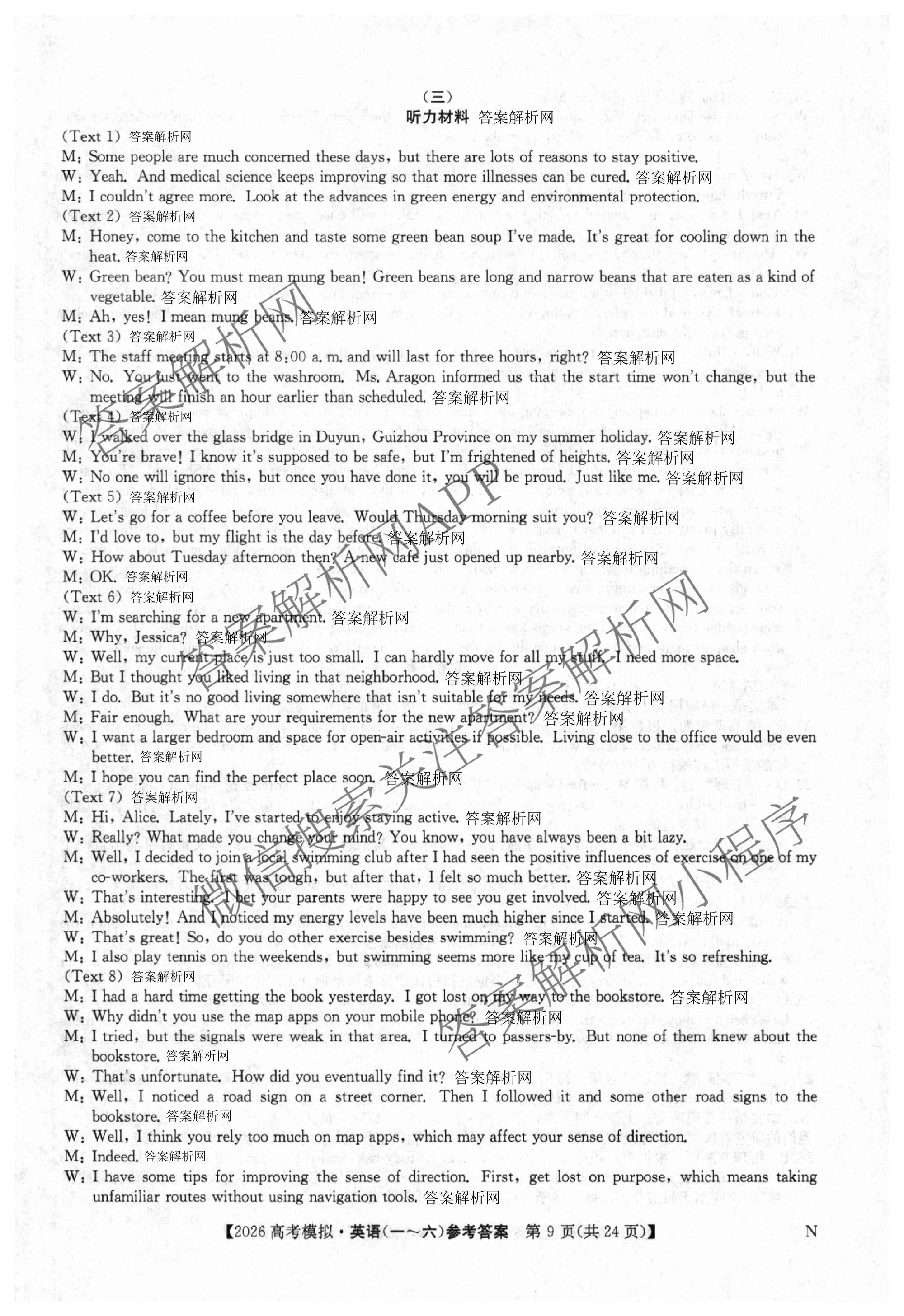 2026年全国高考仿真模拟卷(三)3试卷及答案汇总(已更新语文(N)、生物(A N)、物理(A N)等14份)英语答案