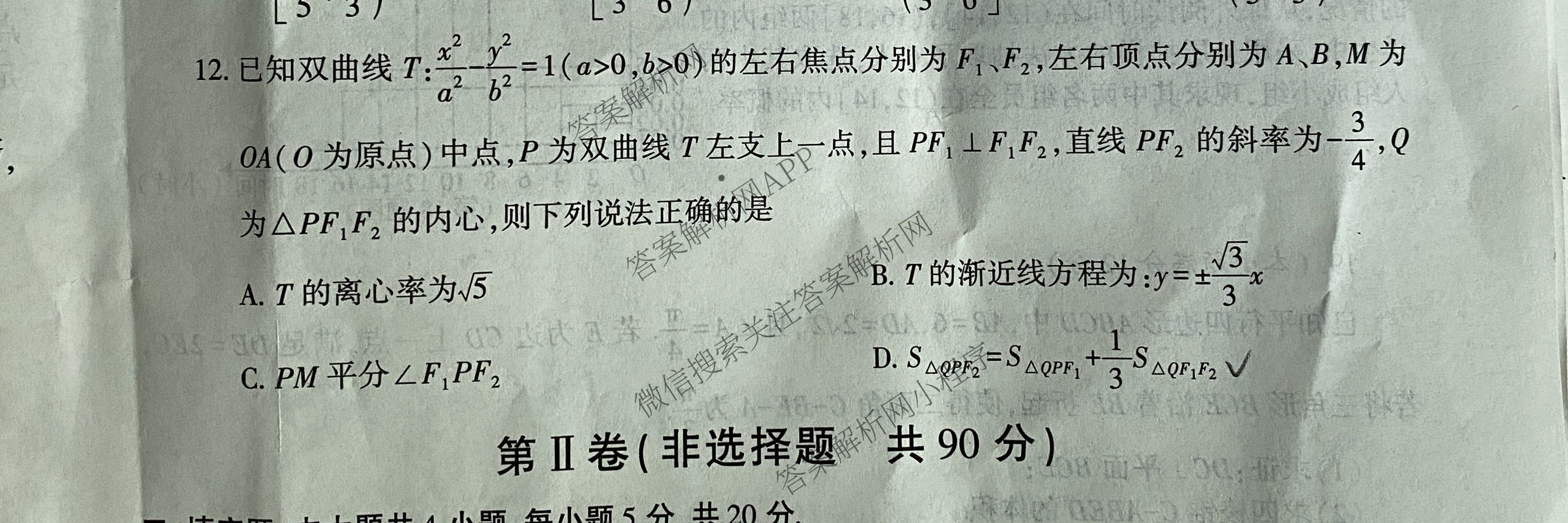 [咸阳三模]咸阳市2024年高考模拟检测(三)各科答案及试卷(已更新文数、文综、理数等6份)文数试题