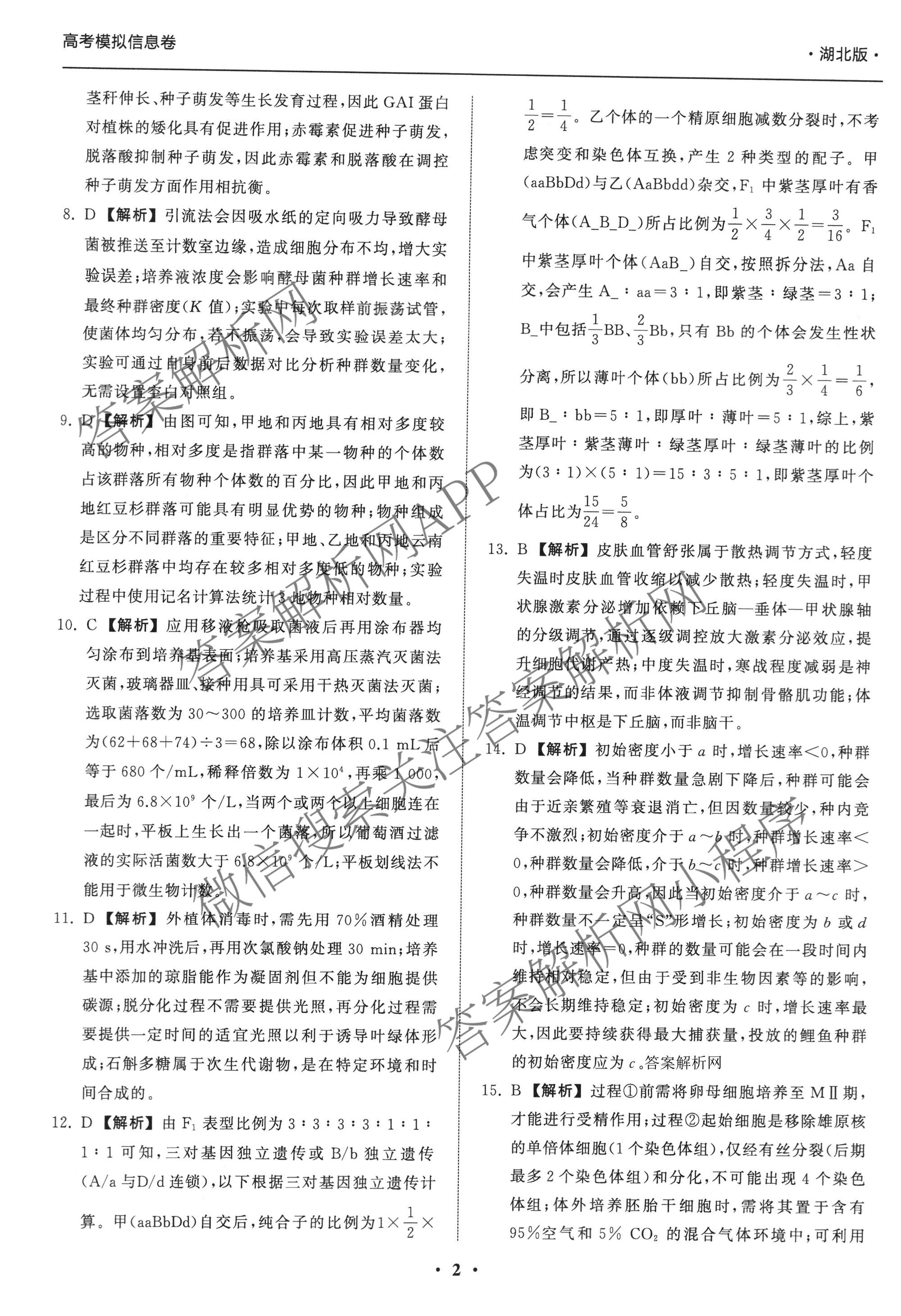 天舟高考衡中同卷2026年普通高等学校招生全国统一考试模拟信息卷(一)1各科答案及试卷（含历史(WS)、政治(XB)、物理(安徽版)等）生物答案