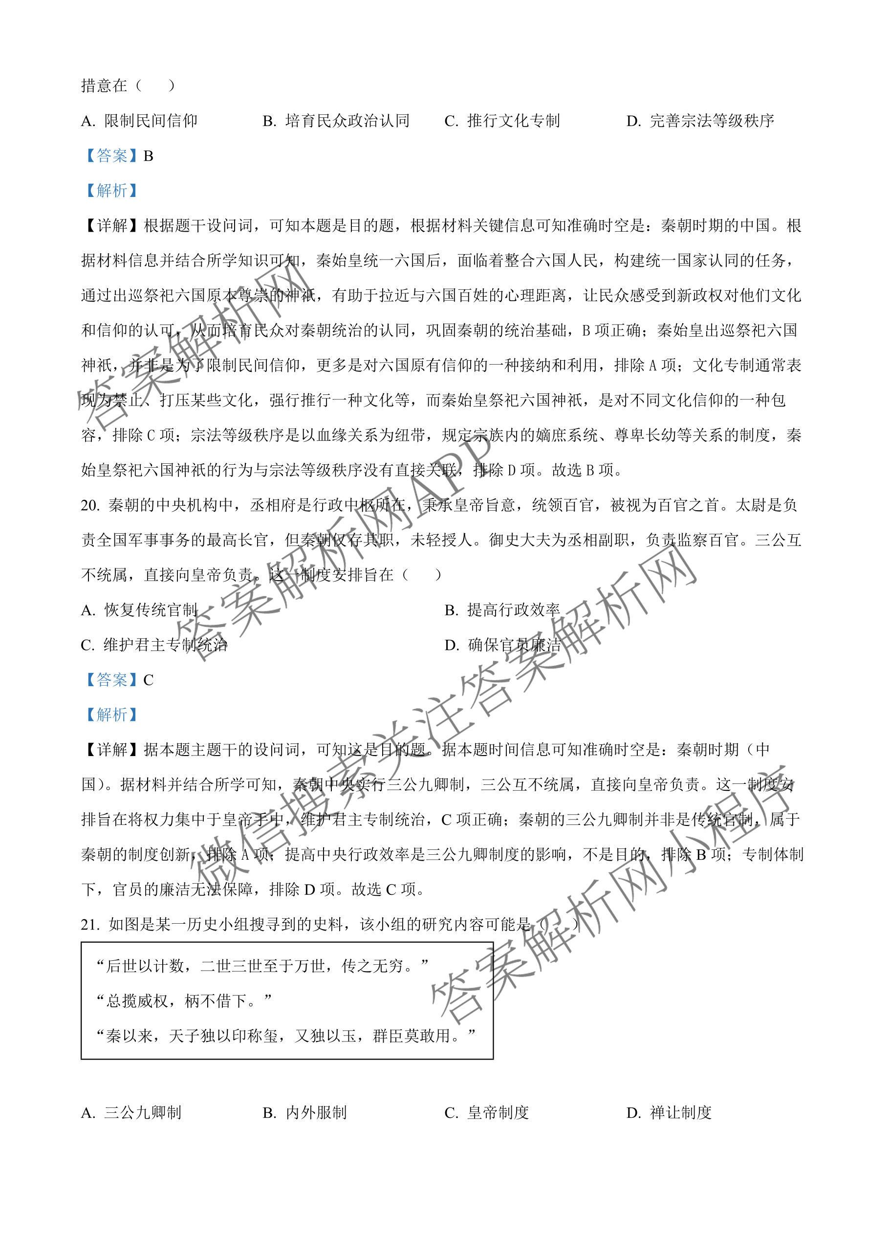 成都市列五中学2025-2026学年度(上)阶段性考试(一)高2025级: 含政治 英语 数学试卷解析历史答案