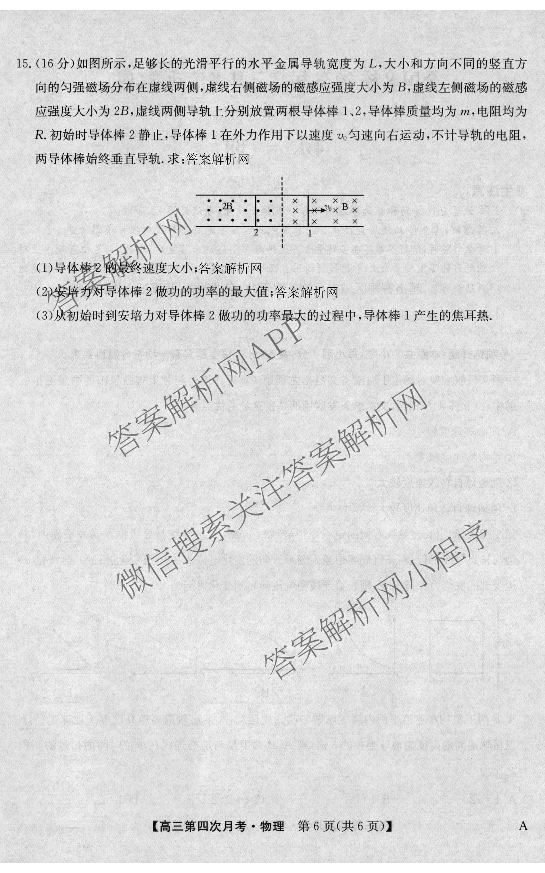 全国名校2026届高三月考滚动卷(四)4试卷及答案汇总（含政治(C)、数学、生物(A)等）物理试题