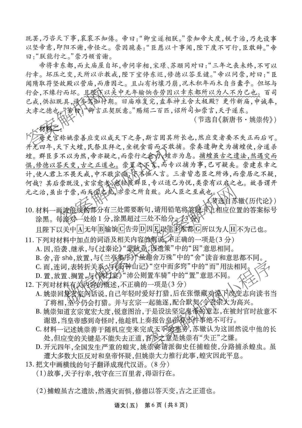 衡水金卷先享题2026年学科素养评价练(五)5(已更新地理(HJ)【河北专版】、地理(HN)【湖南专版】、生物(CY)【四川重庆专版】等90份)语文试题