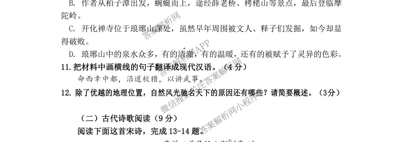 福建省福州一中2024-2025学年第二学期第四学段模块考试高二试卷及答案汇总: 含地理、物理、英语试卷解析语文试题