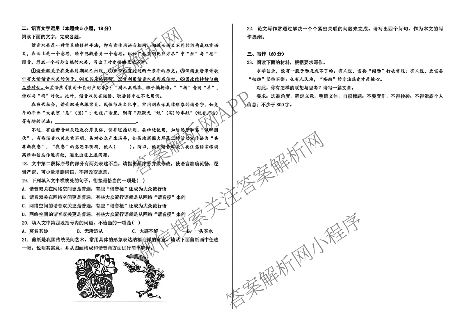 山西省太原市山西大学附中2025-2026学年高三8月月考试卷及答案汇总（含英语 物理 生物等9份）语文试题