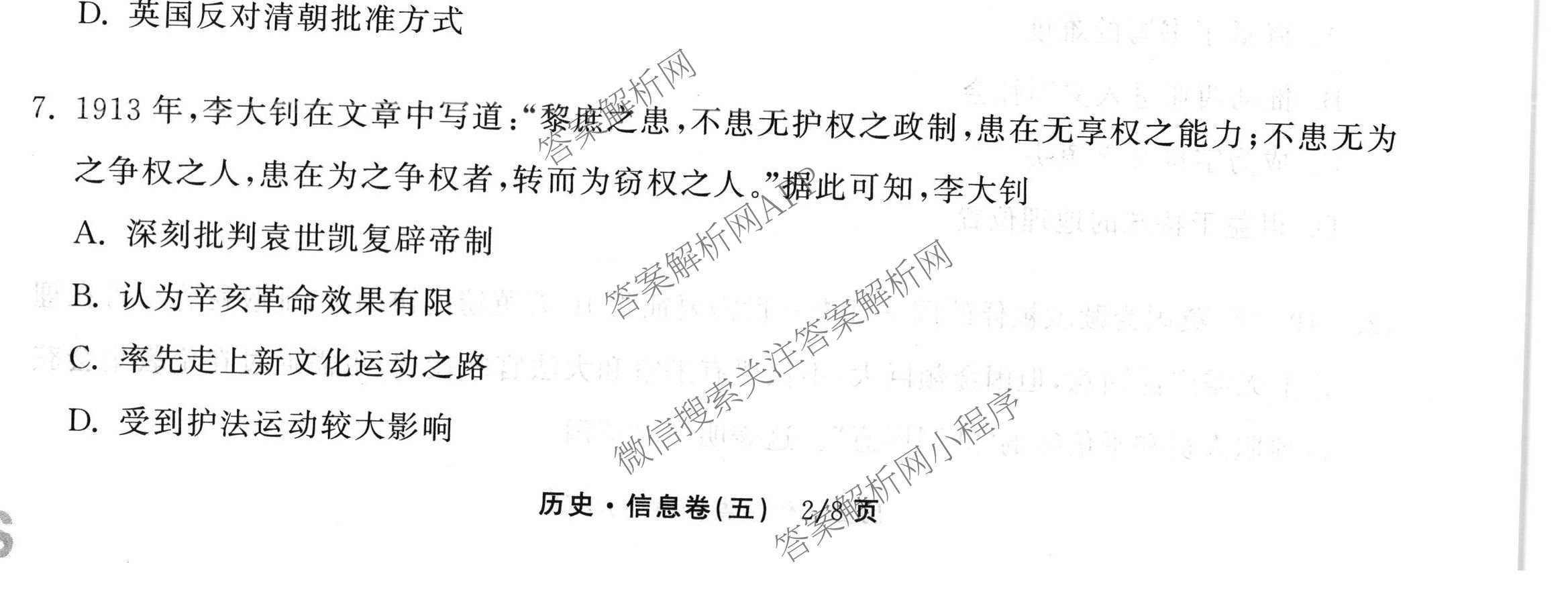 天舟高考衡中同卷2026年普通高等学校招生全国统一考试模拟信息卷(五)5各科答案及试卷（含化学(LE)、地理(WY)、语文(B)等）历史试题