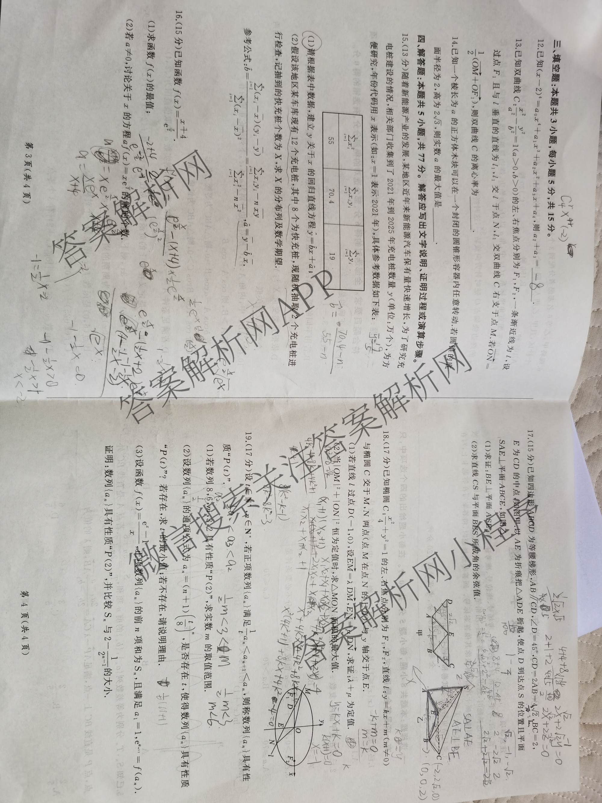 百师联盟2025-2026学年高三年级全真模拟测试卷（含地理 政治 物理(B)等）数学试题