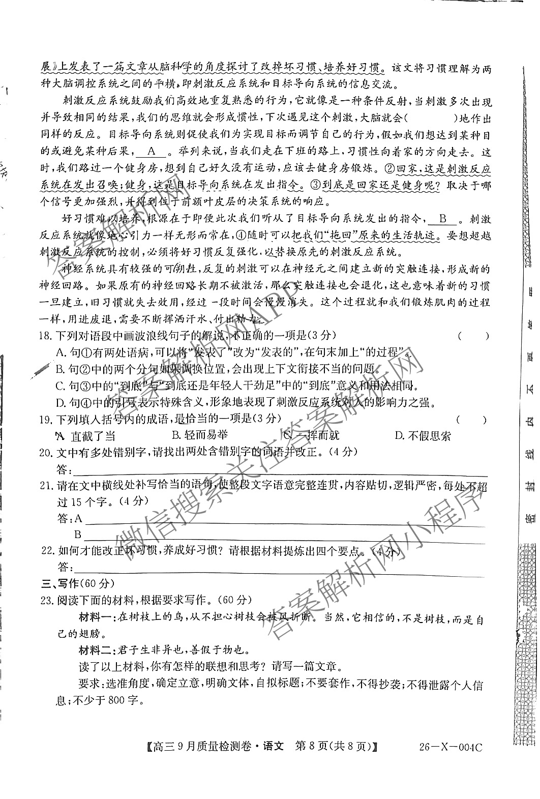 2025~2026学年高三9月质量检测卷(26-X-004C)试卷及答案汇总（含政治、语文、地理等9份）语文试题