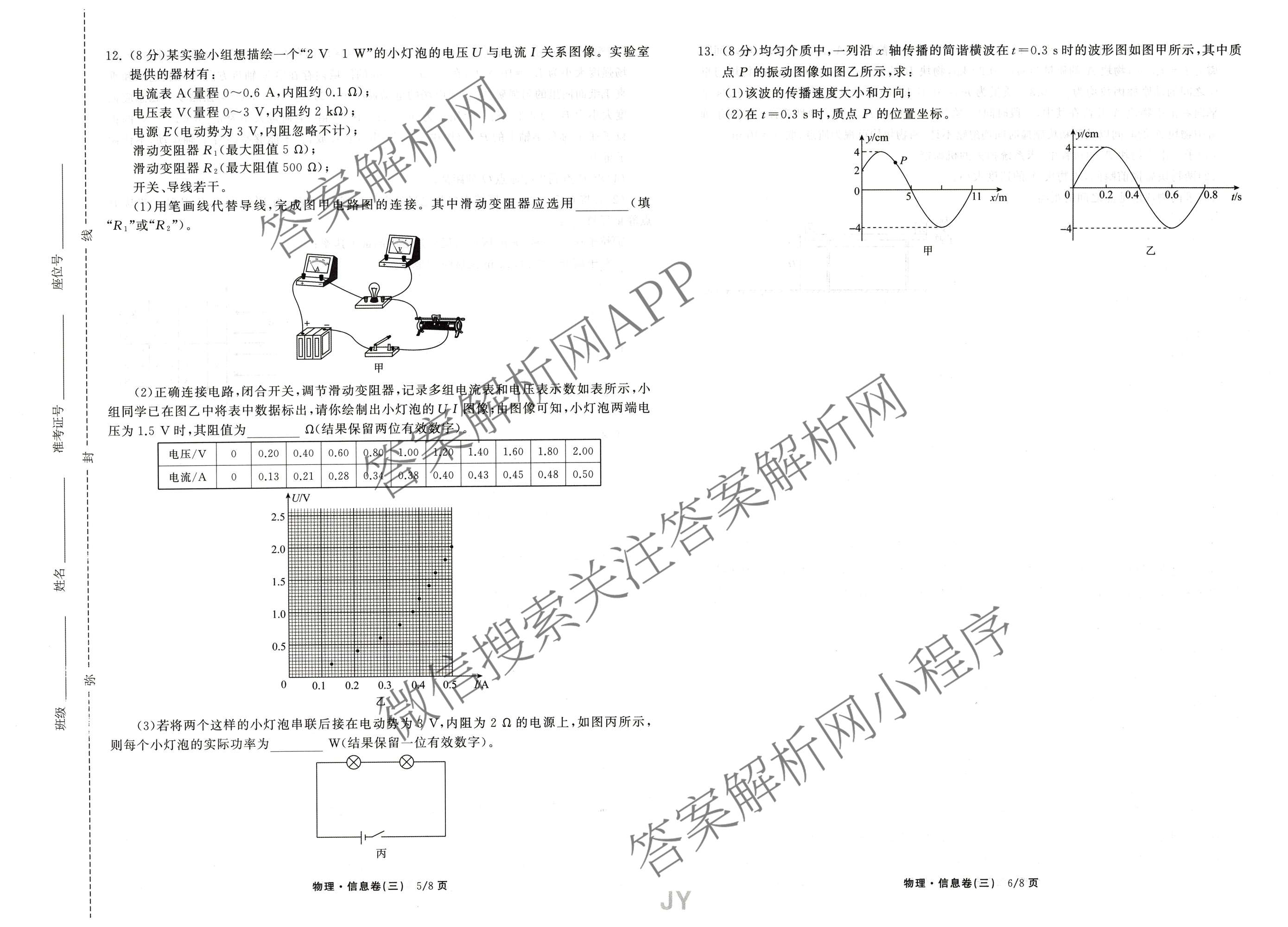 天舟高考衡中同卷2026年普通高等学校招生全国统一考试模拟信息卷(三)3（含历史(HJ)、数学(B)、文综(新疆版)等）物理试题