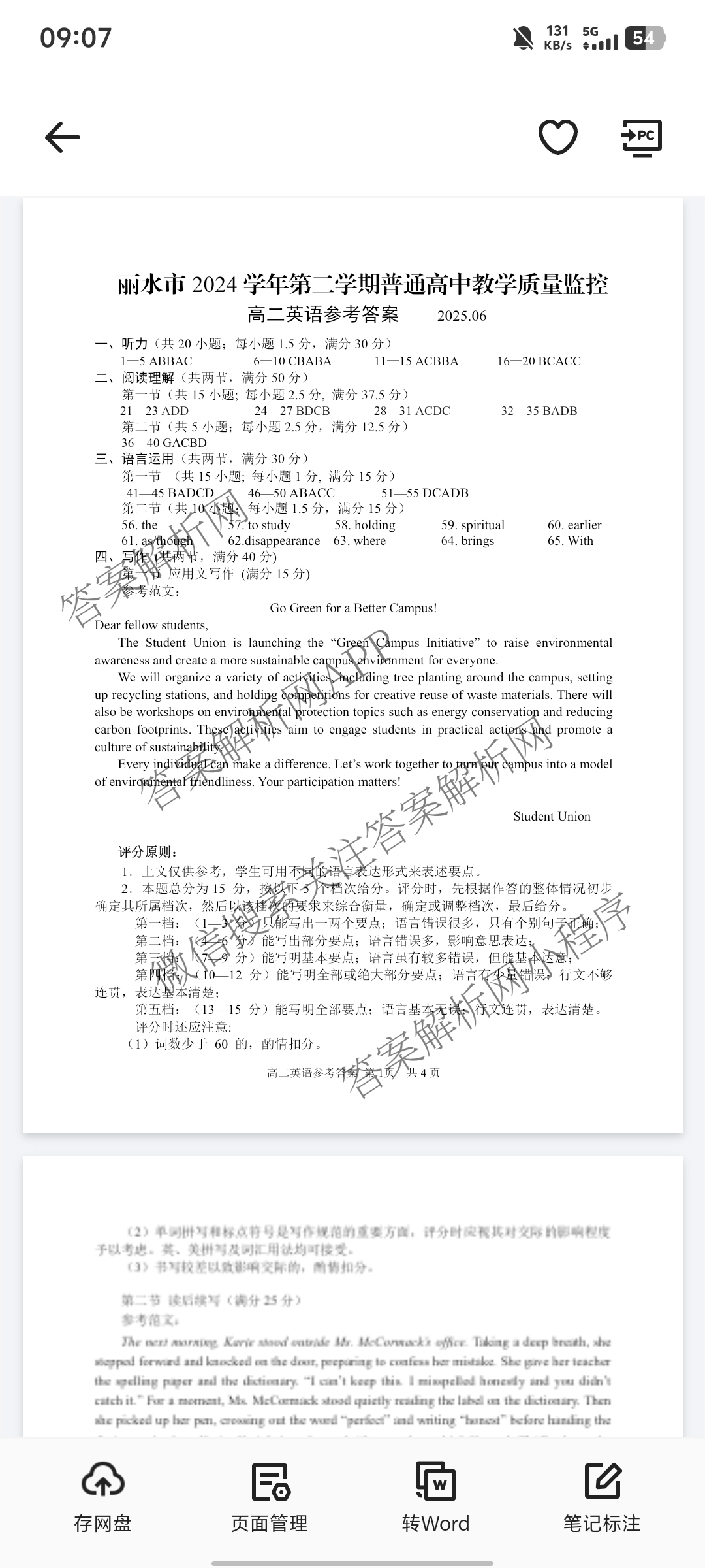 丽水市2024学年第二学期普通高中教学质量监控(高二年级)2025.06试卷及答案汇总（含化学 语文 生物等9份）英语答案
