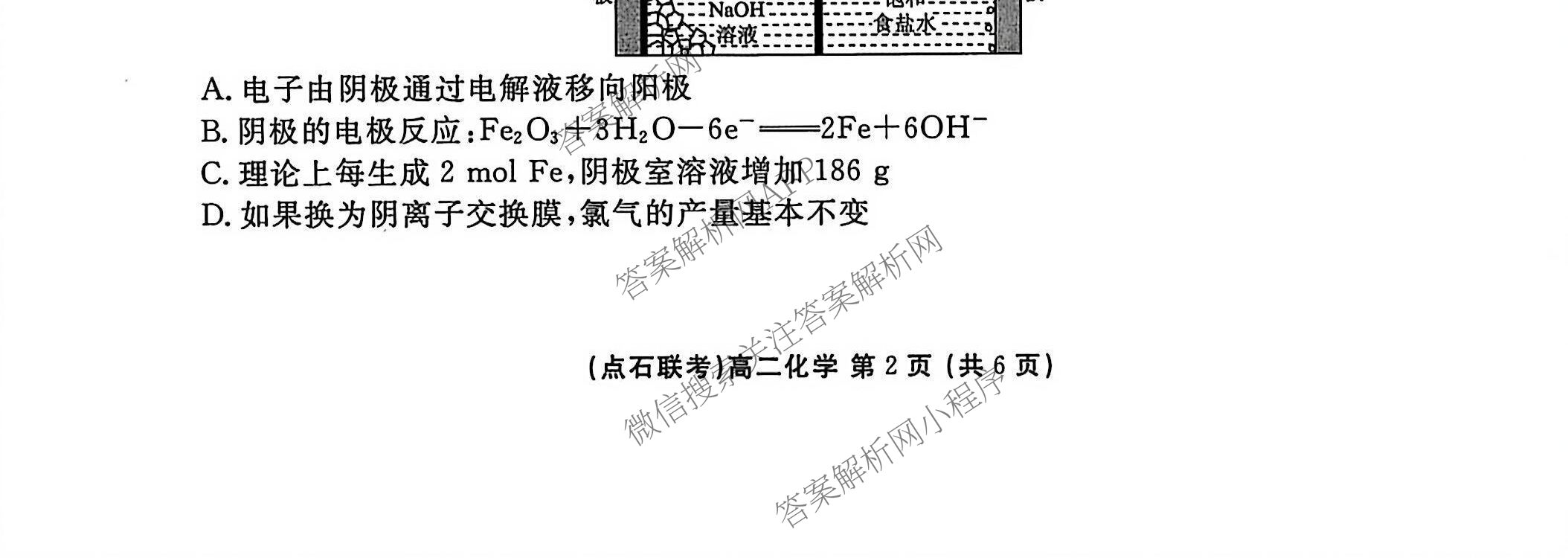 2025年点石联考东北