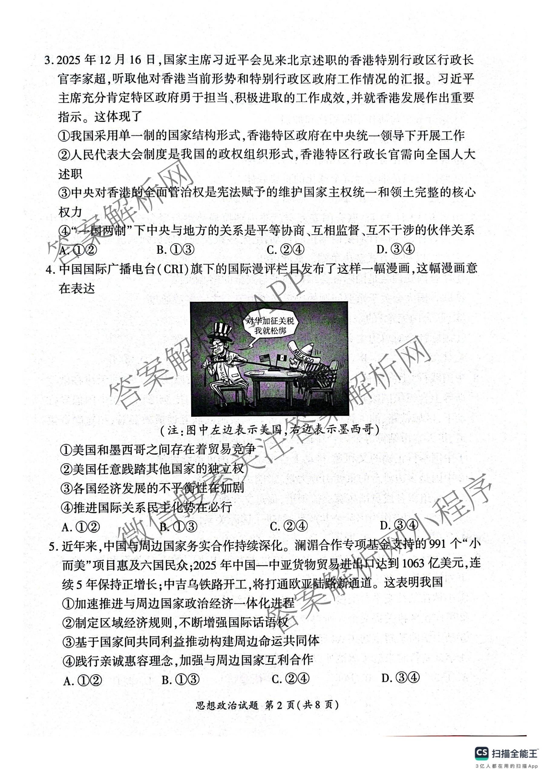 百师联盟2025-2026学年高二下学期阶段练(一)（9科全）政治试题