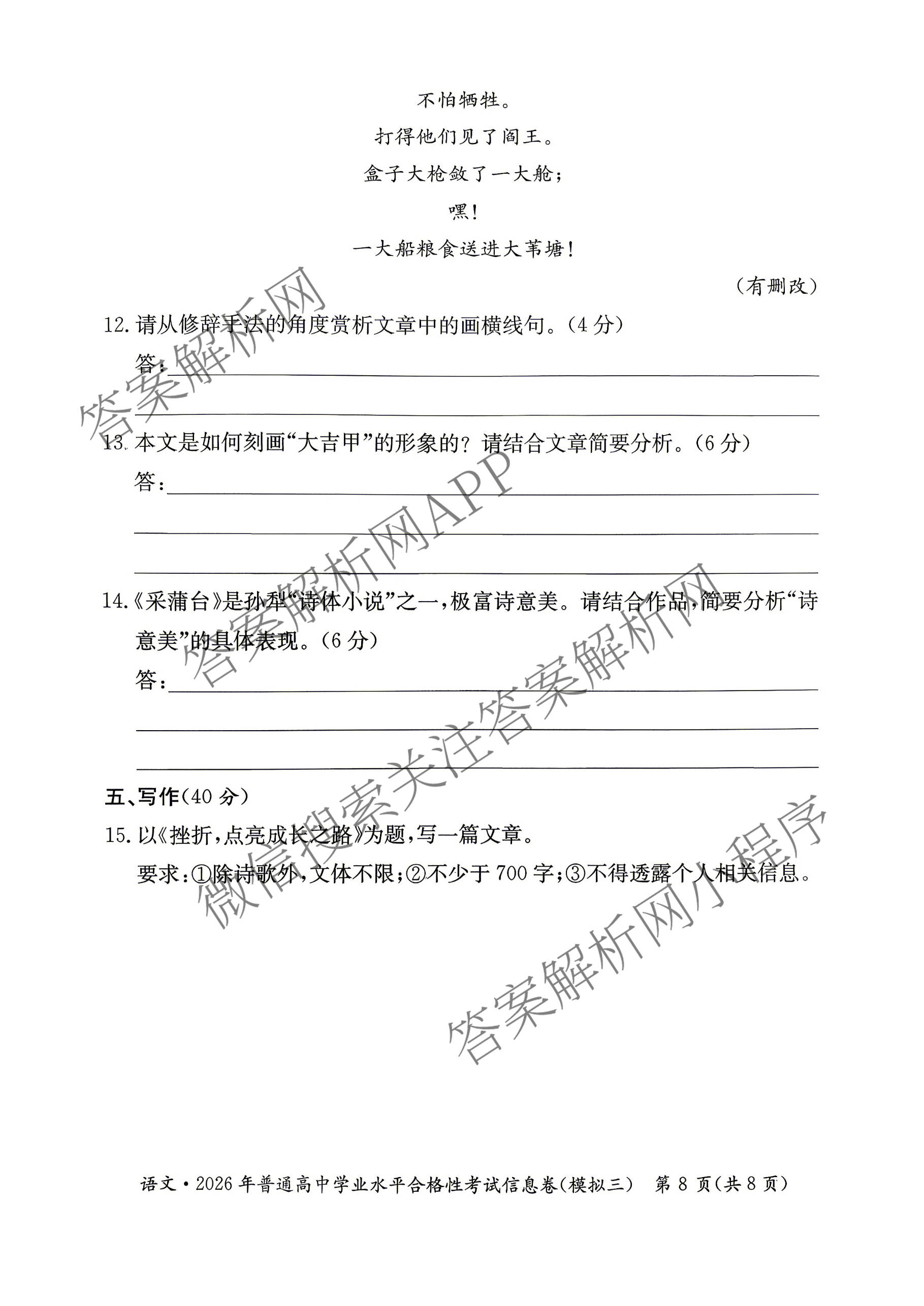 2026年湖南省普通高中学业水合格性考试信息卷(模拟三)（含政治、英语、数学等）语文试题