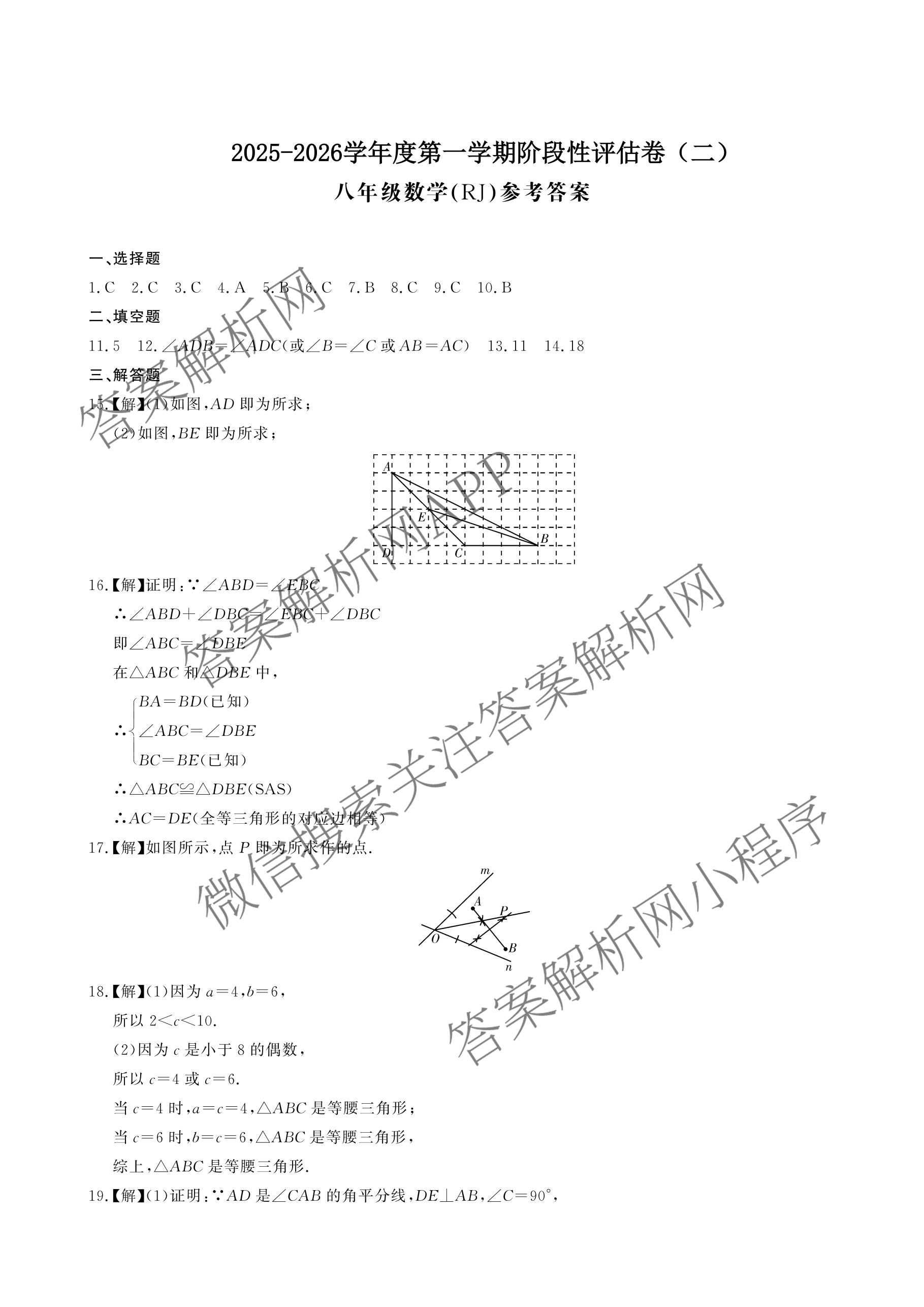 河南省2025-2026学年度第一学期阶段性评估卷(二)八年级（含地理、物理、英语(KB)等）数学答案