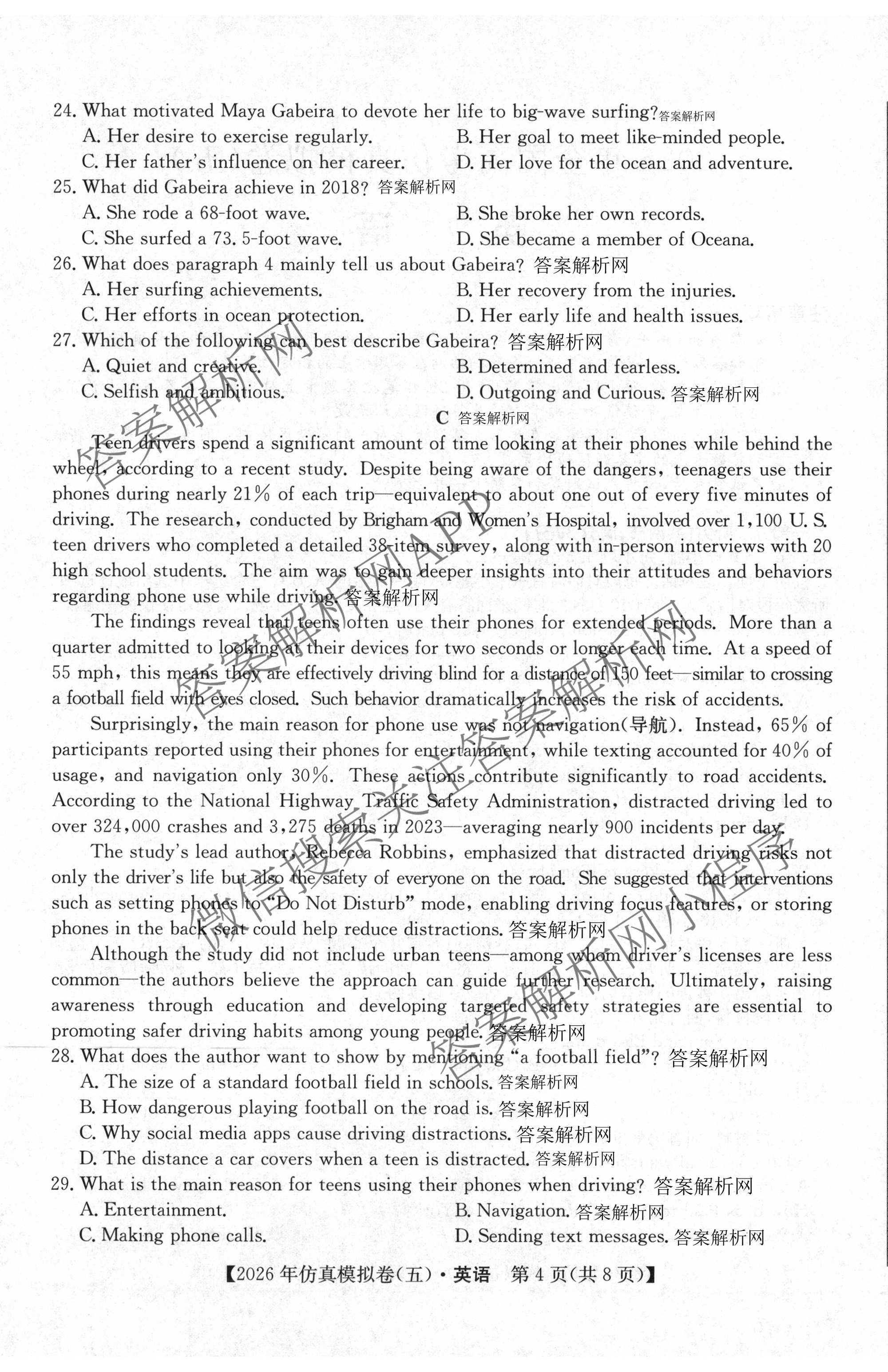 2026年全国高考仿真模拟卷(五)5（含英语、生物(E2)、物理(广西)等35份）英语试题