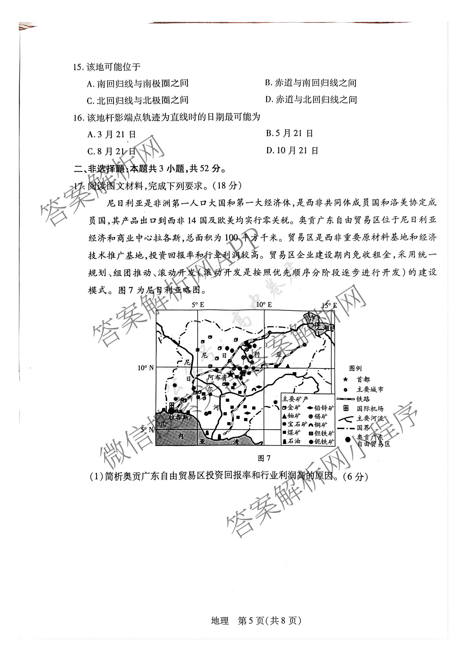 天一大联考河南省2025-2026学年高三3月联考(HN202603)（含化学、地理、政治等10份）地理试题