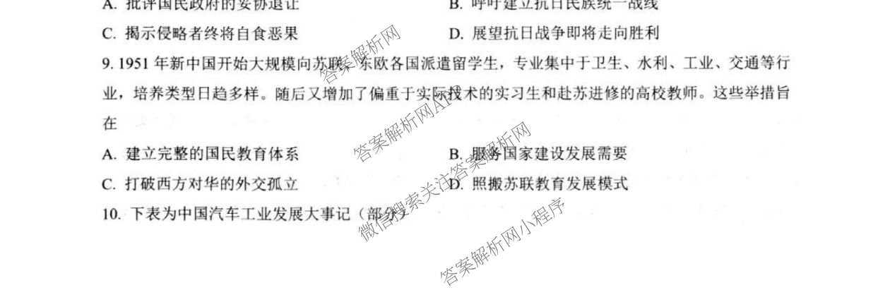 江苏省扬州市高邮市2025-2026学年度第二学期高三期初学情调研测试试卷及答案汇总: 含历史、物理、英语试卷解析历史试题