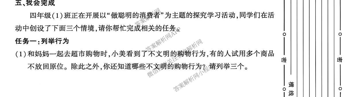陕西省2025~2026学年度第二学期第二次阶段性作业(A)四年级（含英语 语文 道德与法治(部编版)等）道德与法治(部编版)试题