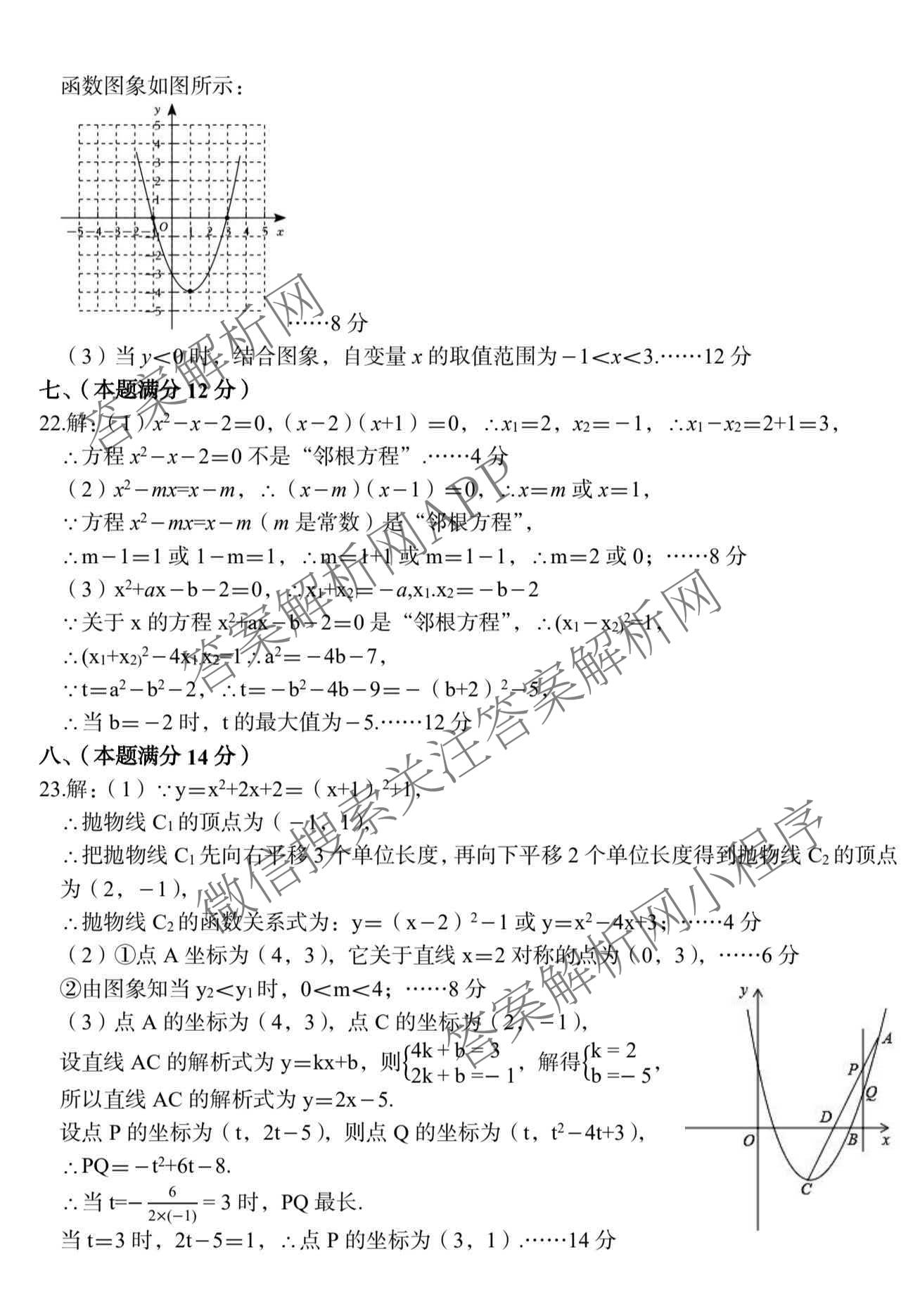 安徽省2026-2027学年度第一学期九年级作业辅导练(一)（含历史、化学、道德与法治等7份）数学答案