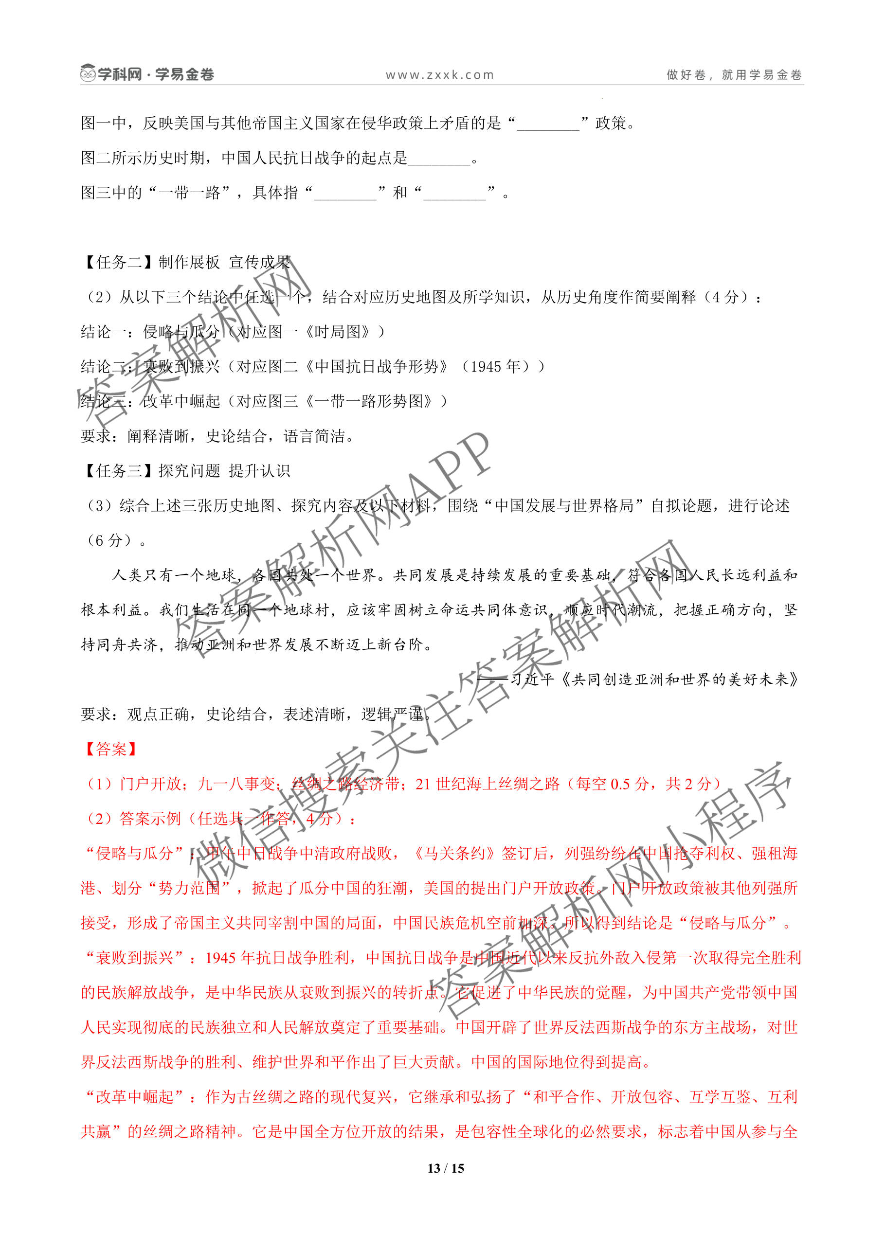 学易金卷：2026年中考第一次模拟考试突破卷各科答案及试卷（含历史(深圳专用01) 历史(河南专用) 语文(兰州专用）等）历史试题