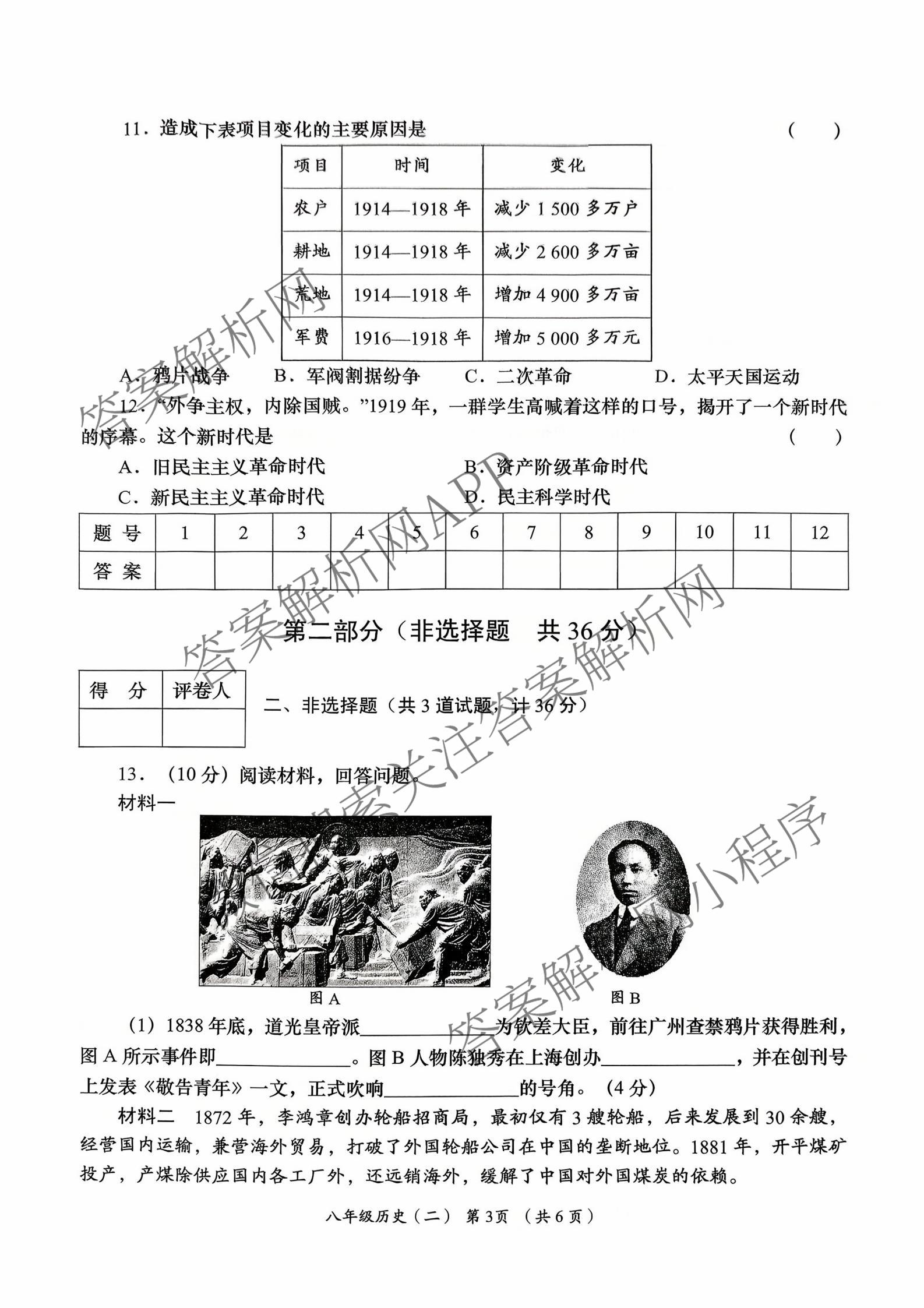 陕西省2025-2026学年度第一学期周期学业能力评鉴(无字母)八年级(二)（8科全）历史试题