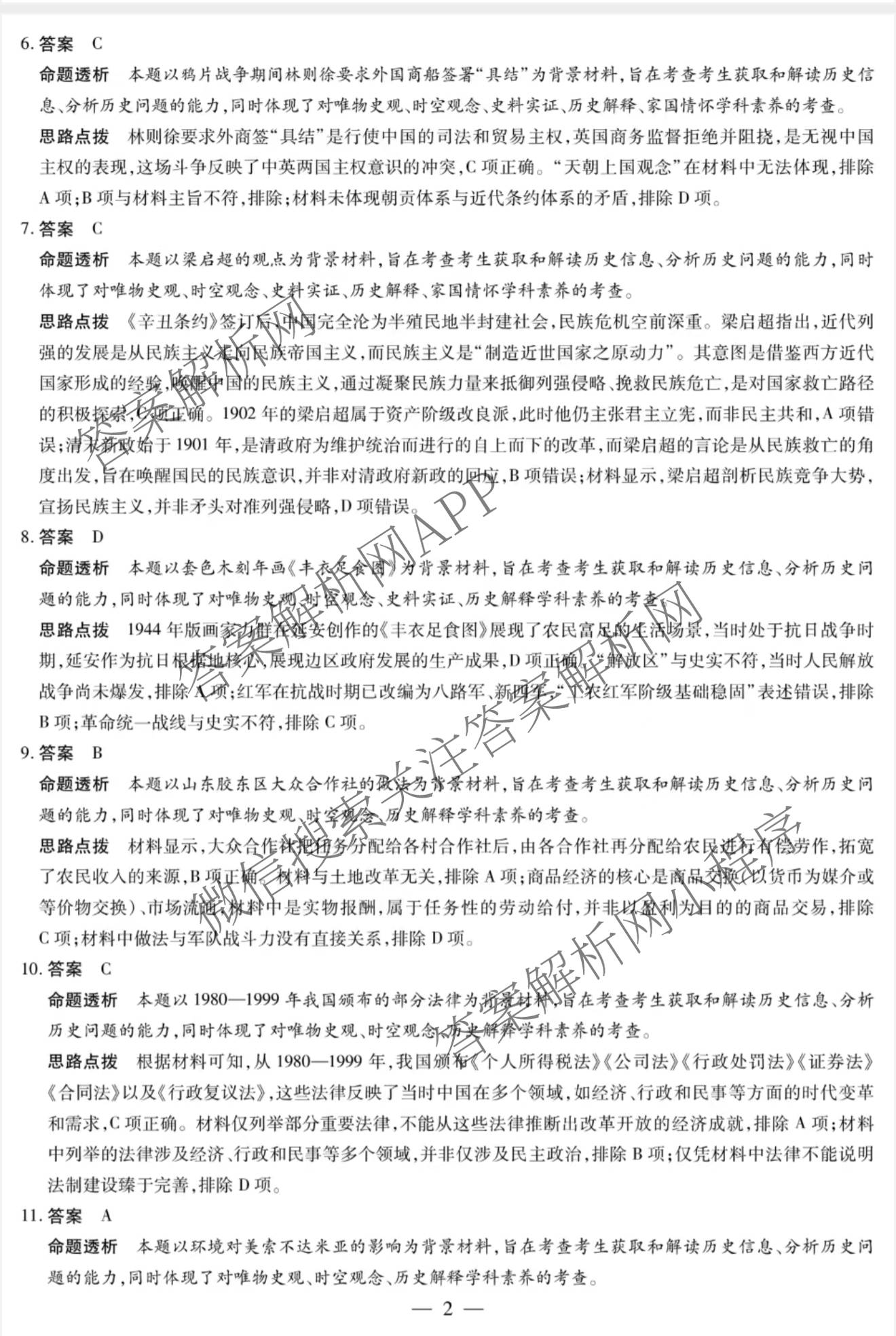 天一大联考2025-2026学年高三3月联考(SHAX202603)(3.5)试卷及答案汇总（含数学(B) 数学 物理等27份）历史答案