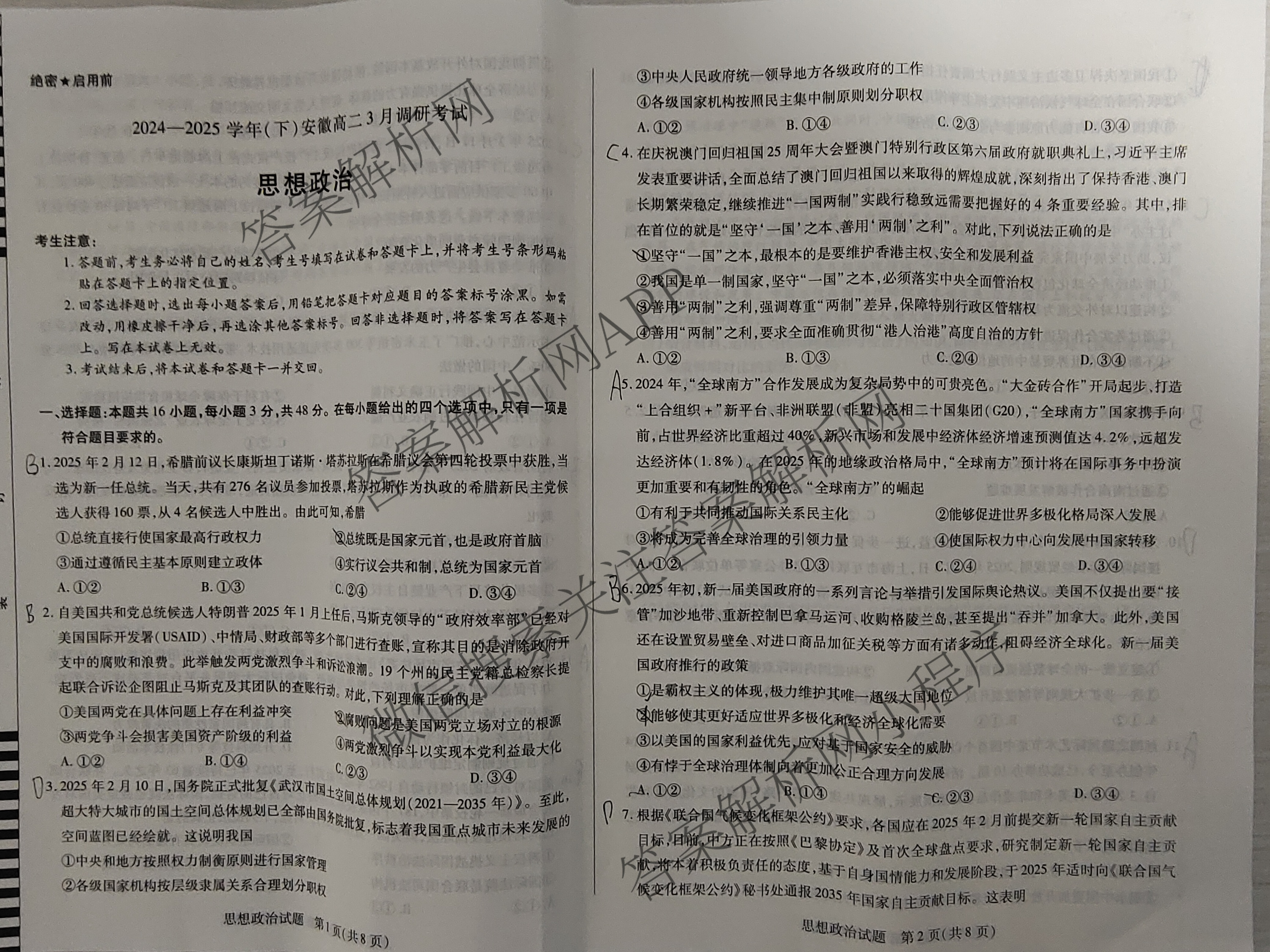 天一大联考2024-2025学年(下)安徽高二3月调研考试各科答案及试卷: 含数学、化学(池州专版)、生物试卷解析政治试题