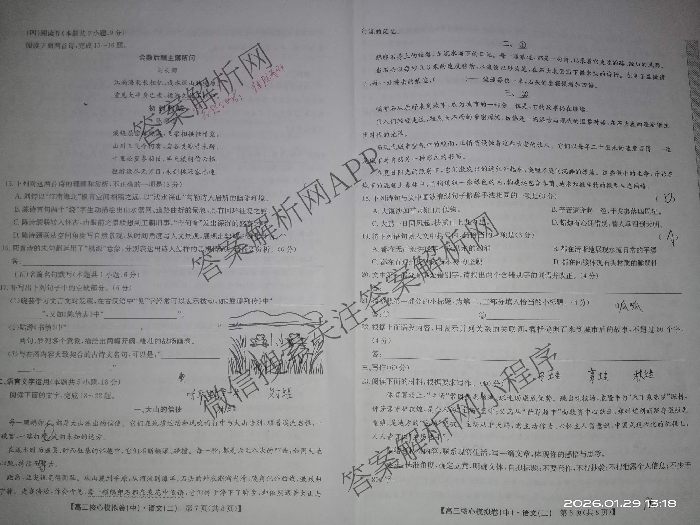 九师联盟2025~2026学年高三核心模拟卷(中)(二)试卷及答案汇总（含化学(D2) 物理(A1) 生物(WH)等）语文试题