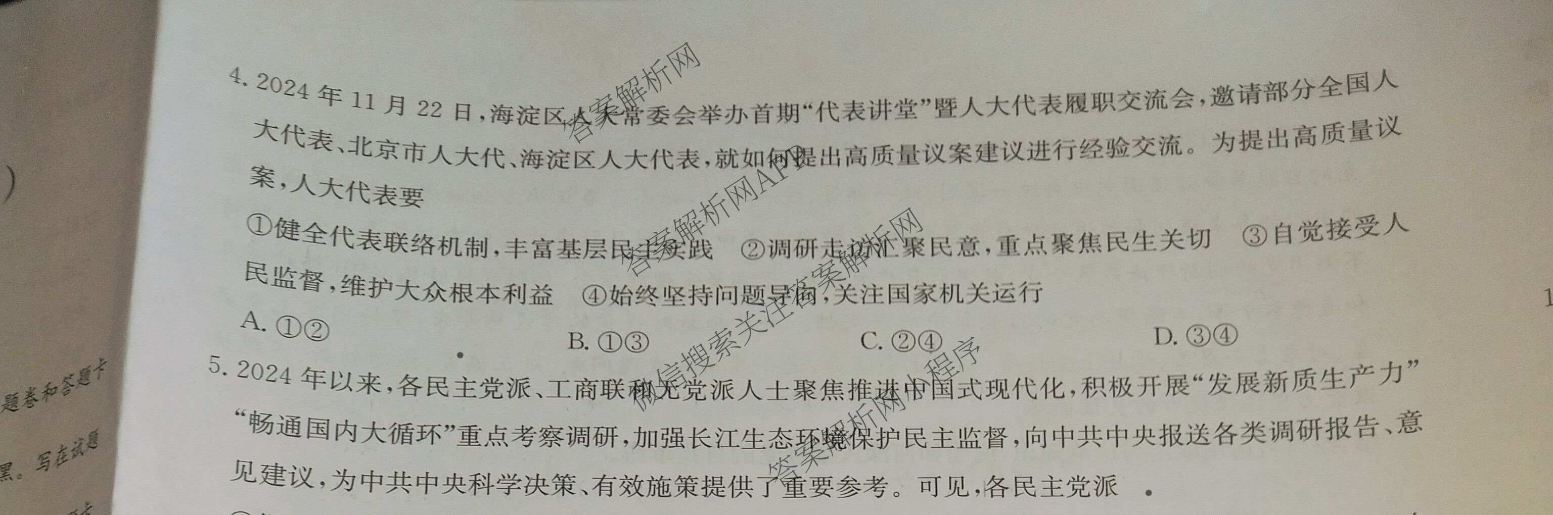 九师联盟2024~2025学年高三核心模拟卷(下)(二)2试卷及答案汇总: 含地理(D4) 政治(JX) 生物(JX)试卷解析政治试题
