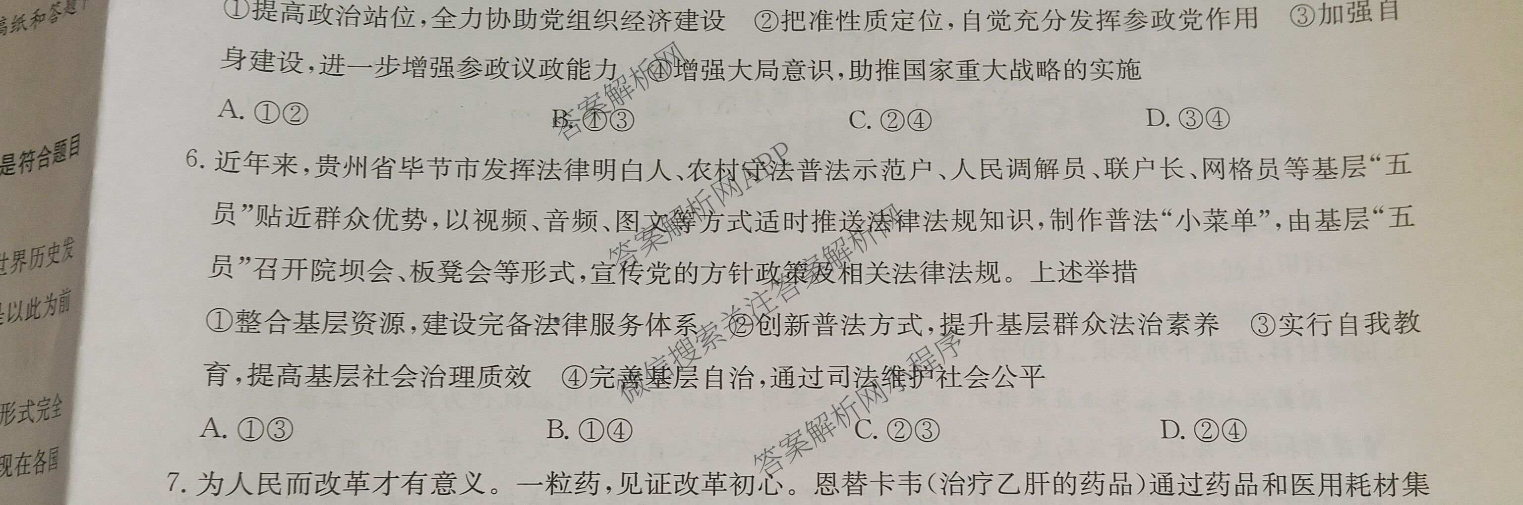 九师联盟2024~2025学年高三核心模拟卷(下)(二)2试卷及答案汇总: 含地理(D4) 政治(JX) 生物(JX)试卷解析政治试题