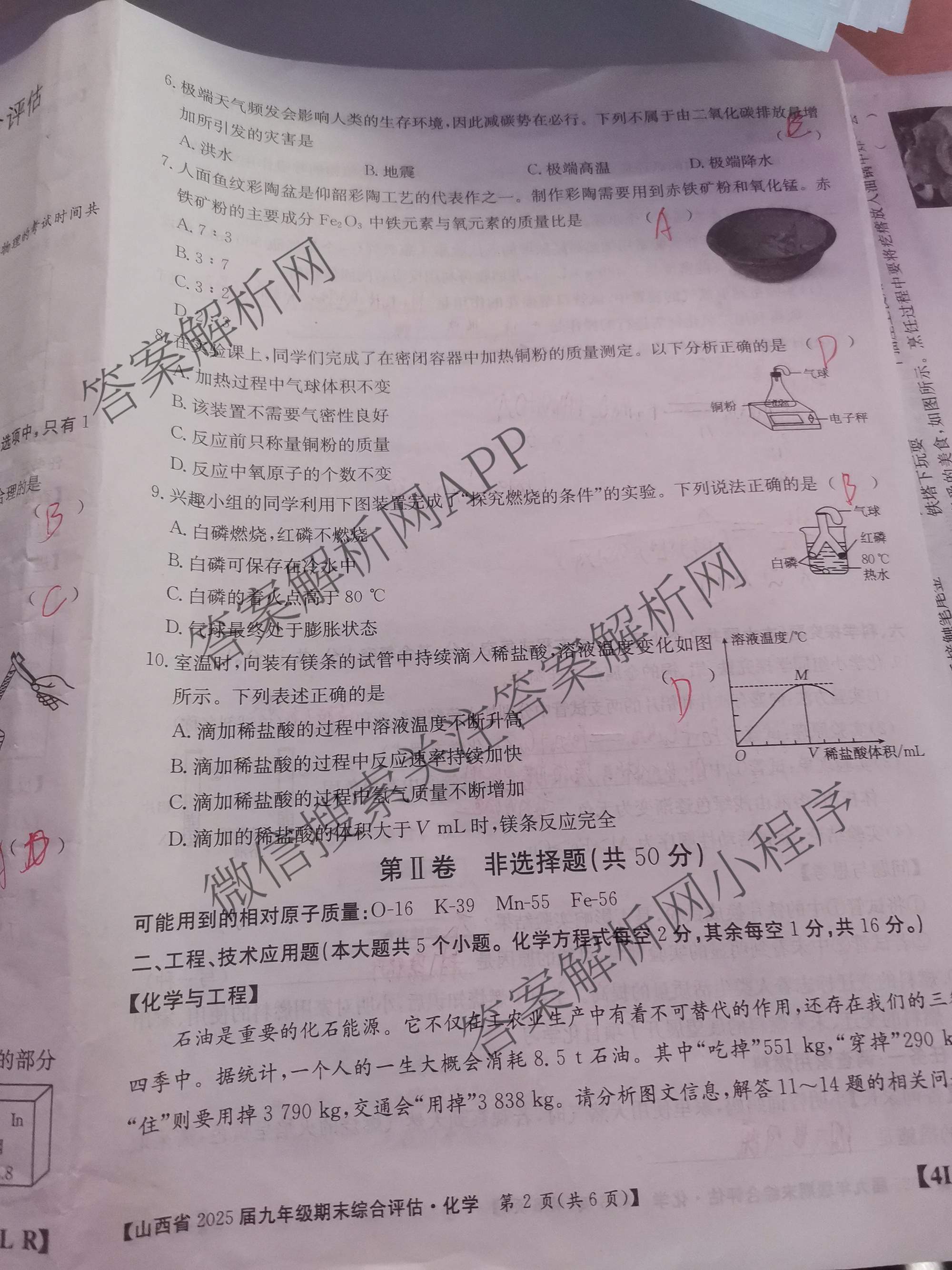 山西省2025届九年级期末综合评估[4L]各科答案及试卷: 含语文(R) 数学(HSD) 化学(R)试卷解析化学试题