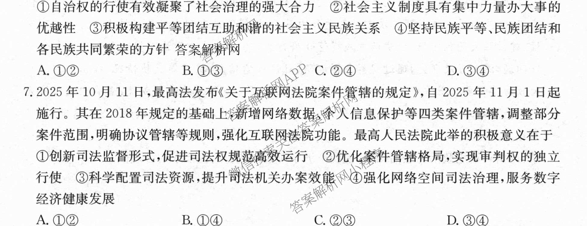 2026年全国高考冲刺压轴卷(六)6试卷及答案汇总（含生物(河南)、化学(江西)、数学等）政治试题