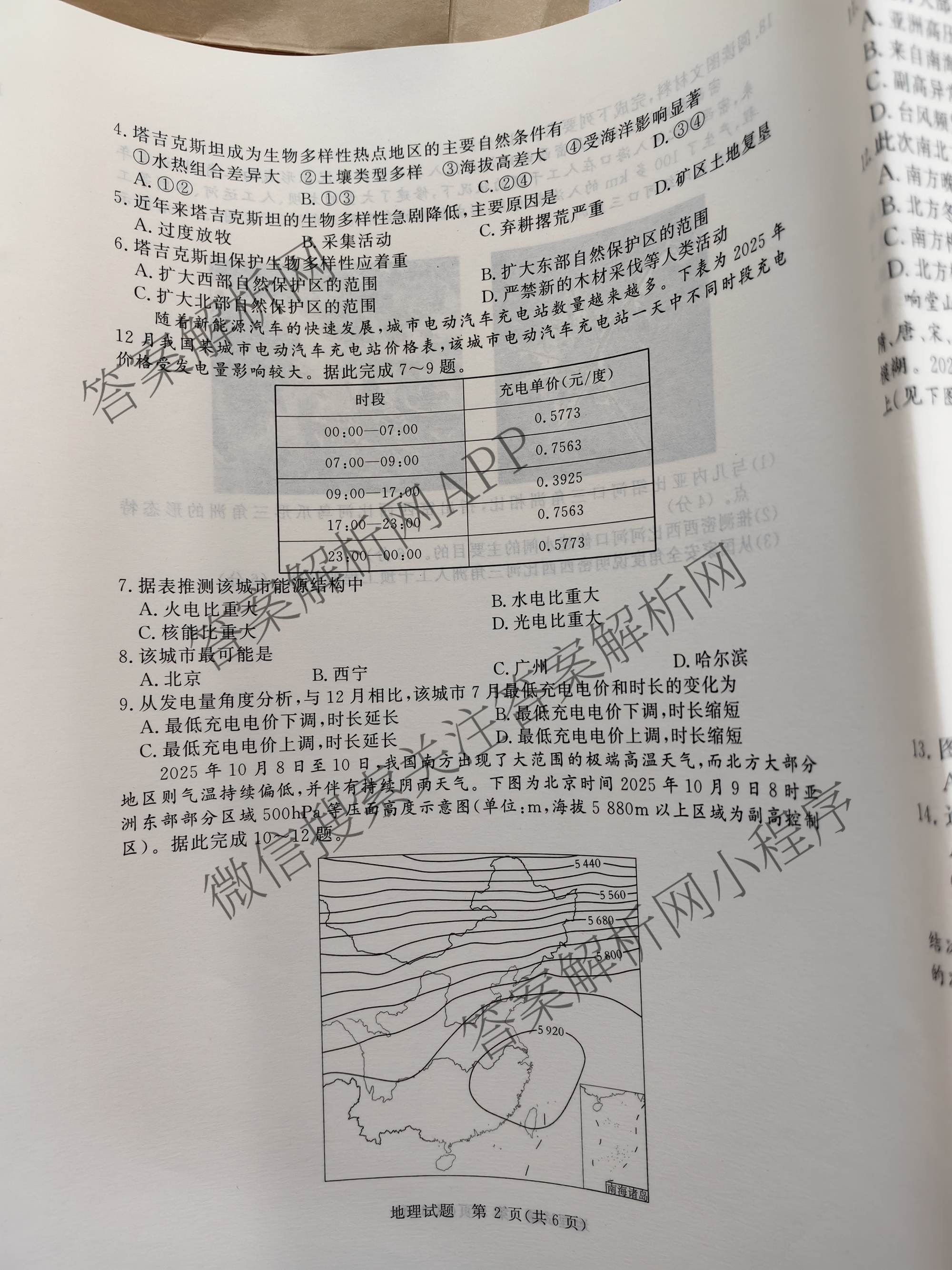 青桐鸣2026届高三内部练(3月)（含生物、政治(★)、物理等13份）地理试题